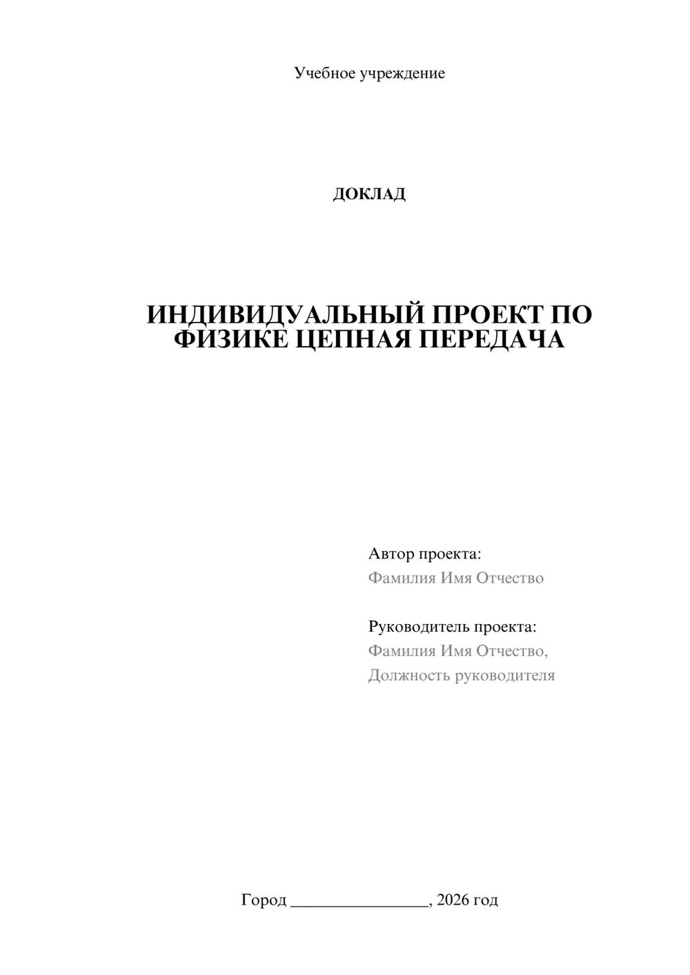 Предпросмотр доклада 1