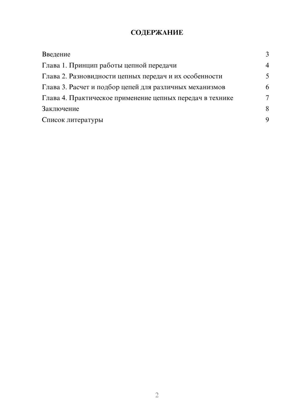 Предпросмотр доклада 2