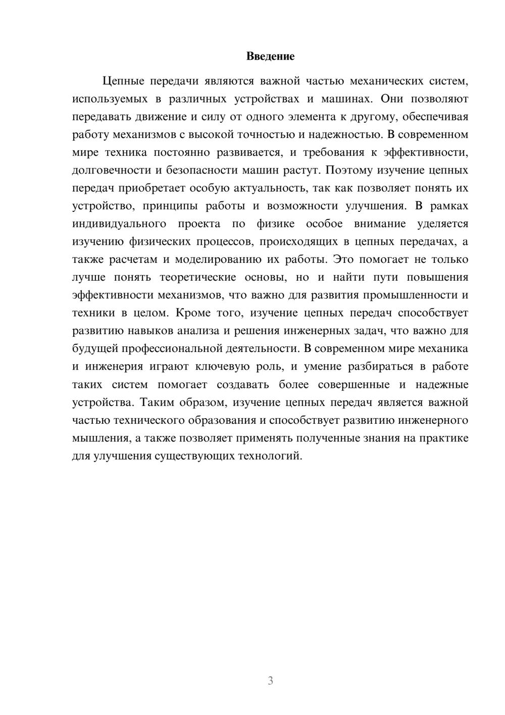 Предпросмотр доклада 3