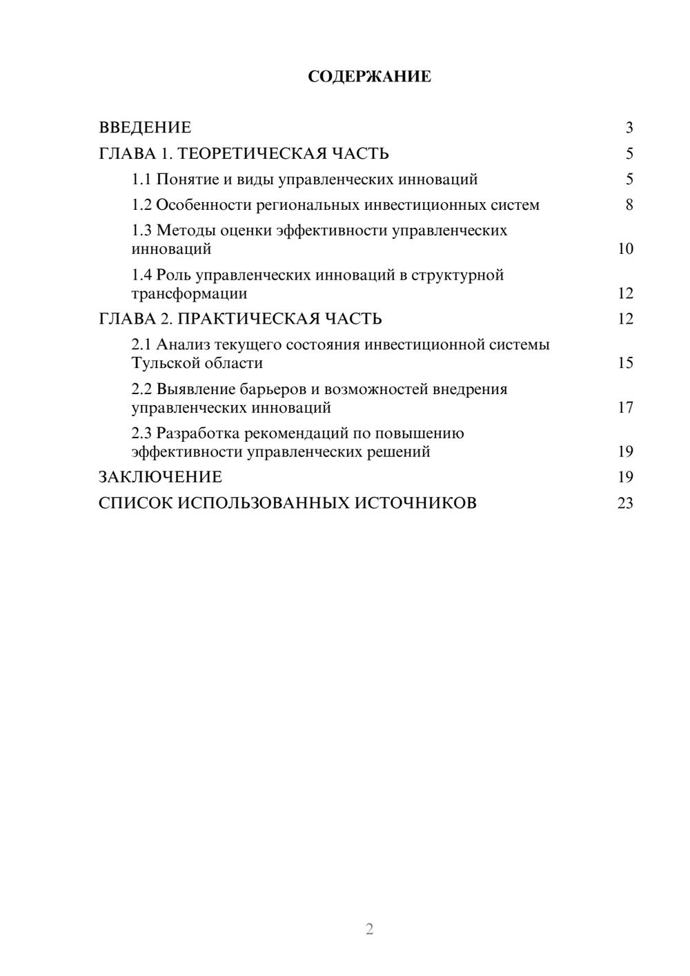 Предпросмотр курсовой работы 2
