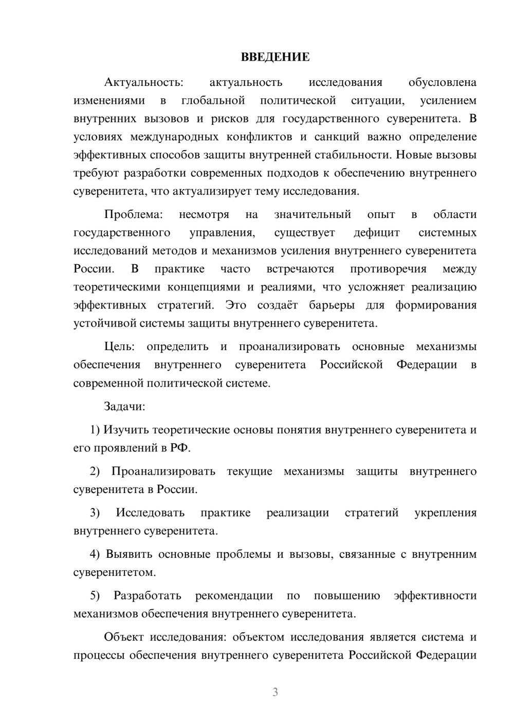 Предпросмотр курсовой работы 3