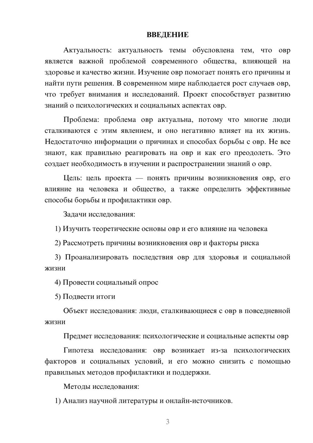Предпросмотр проекта 3