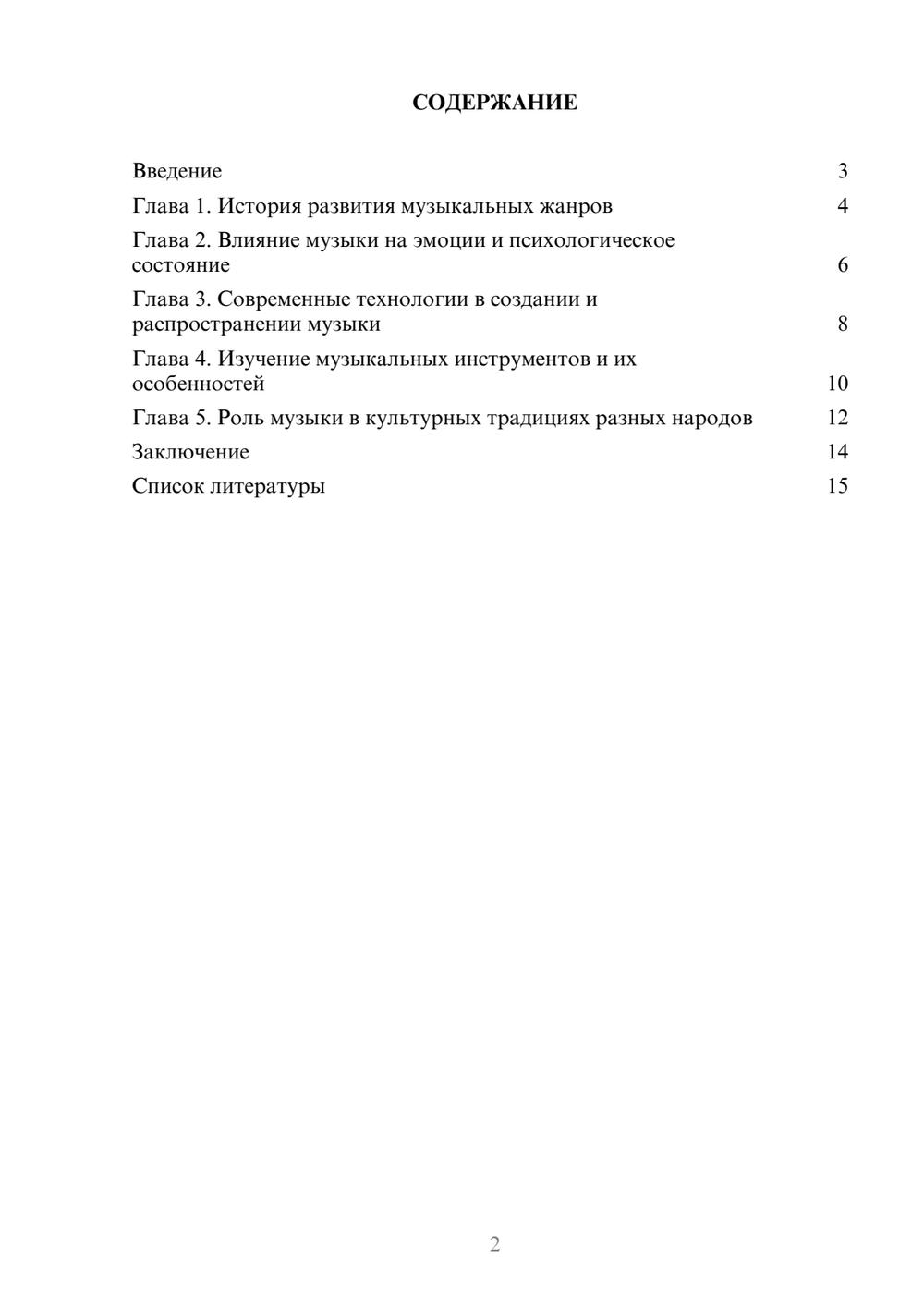 Предпросмотр доклада 2