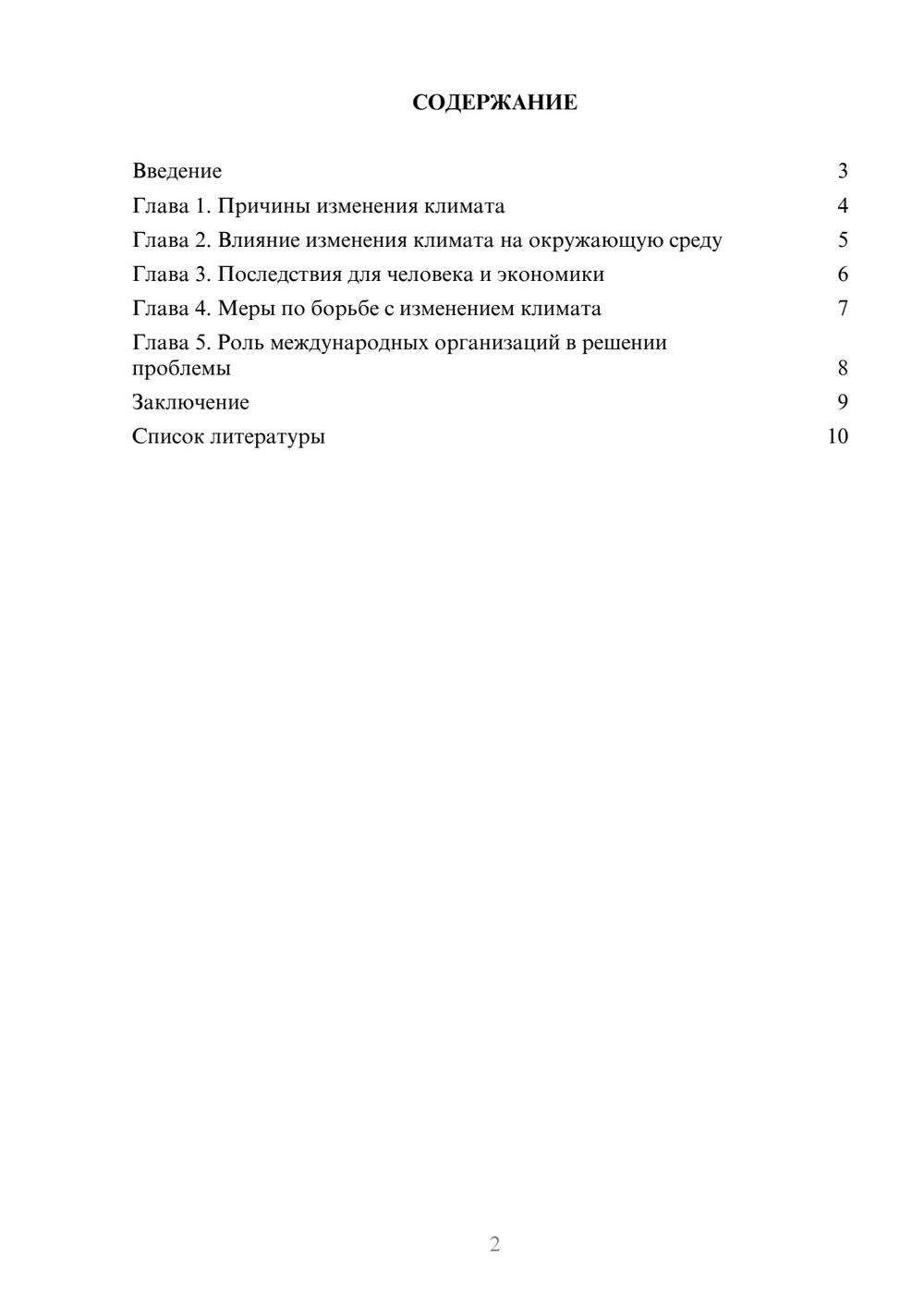Предпросмотр доклада 2