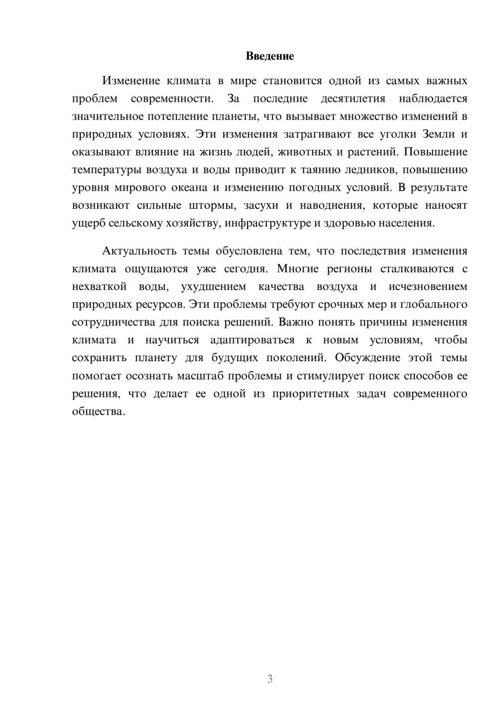 Предпросмотр доклада 3