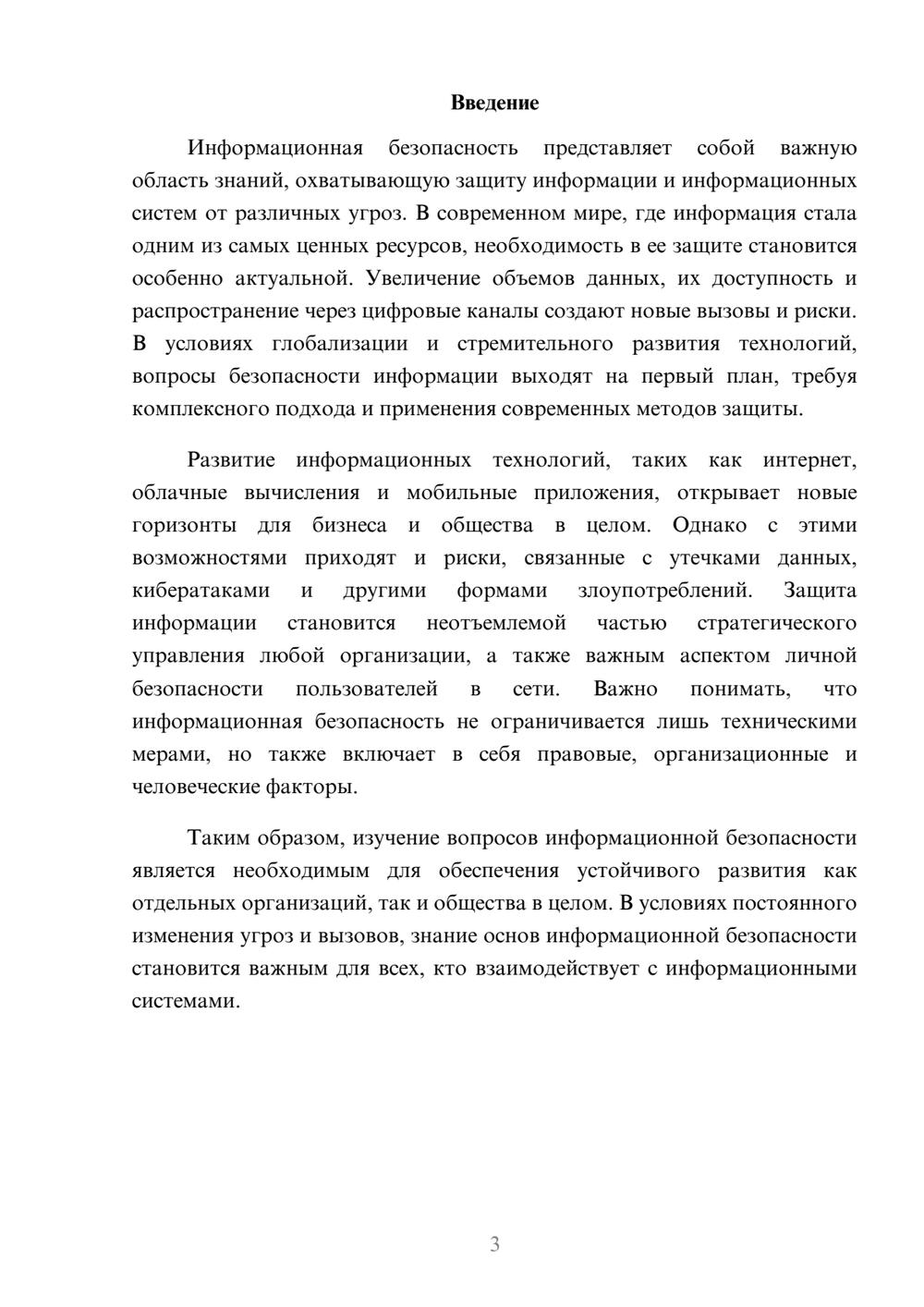 Предпросмотр реферата 3