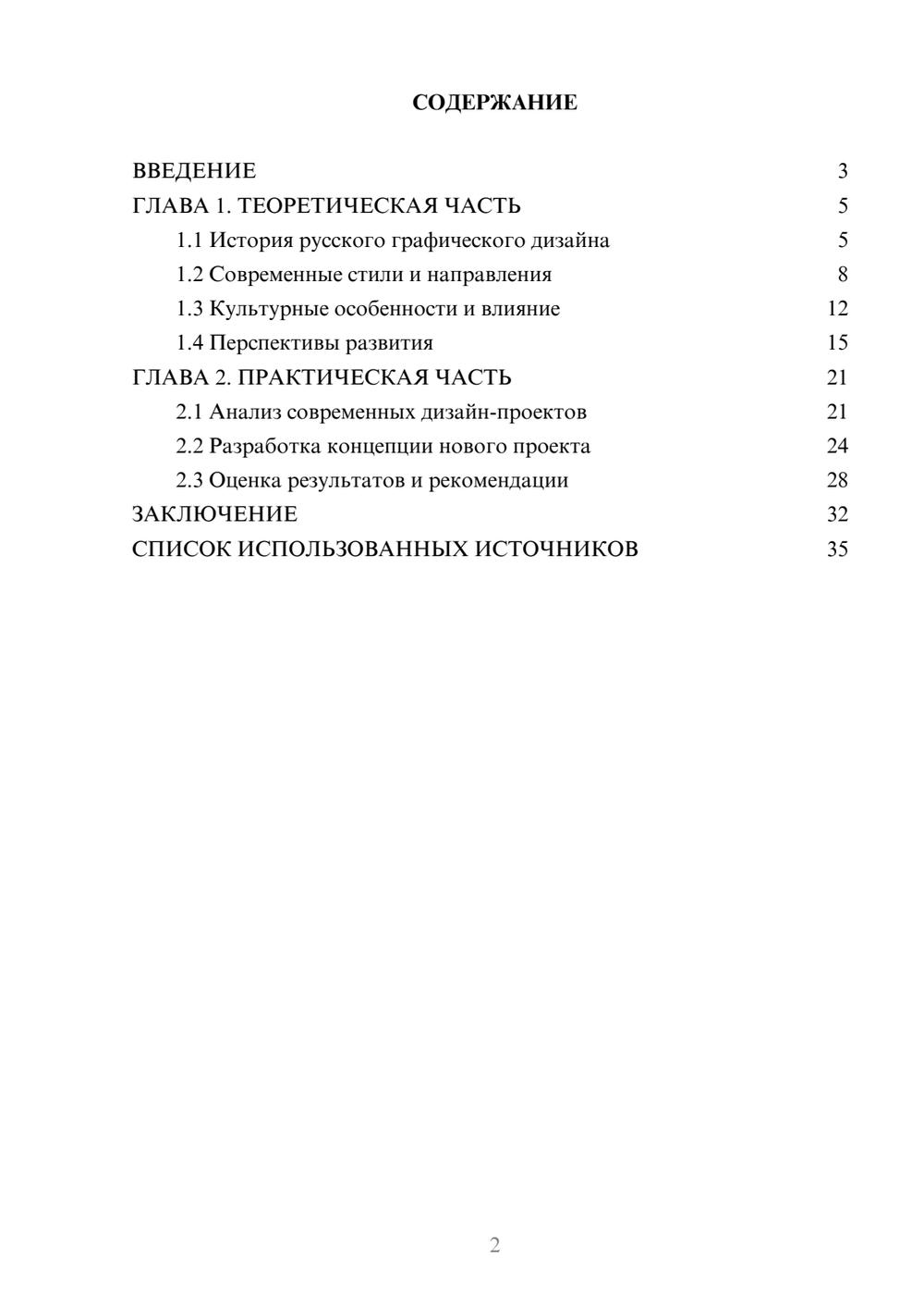 Предпросмотр курсовой работы 2