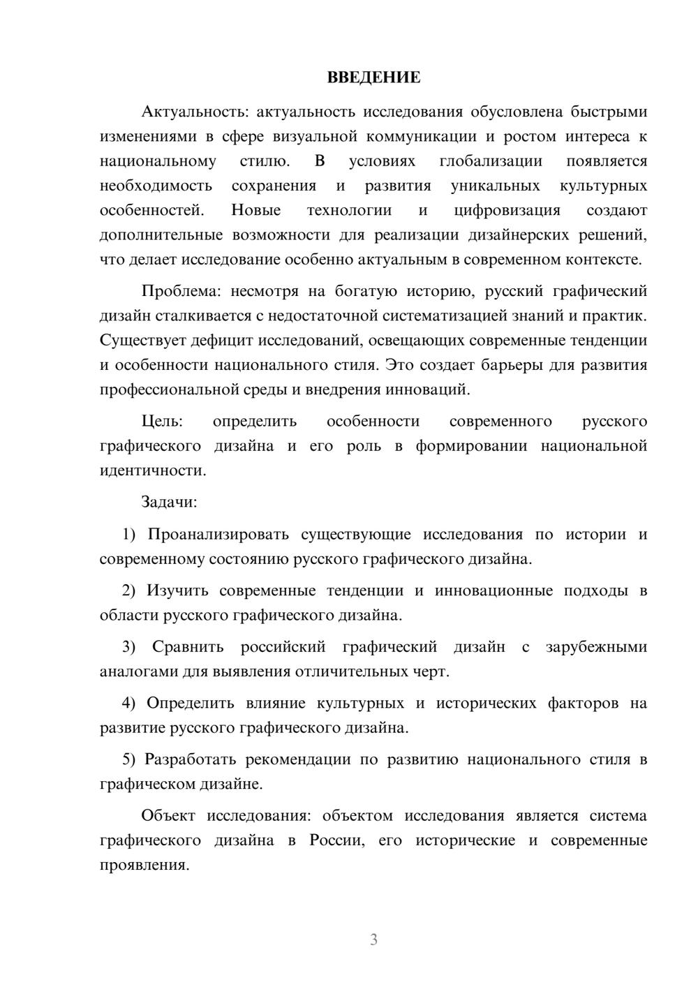 Предпросмотр курсовой работы 3
