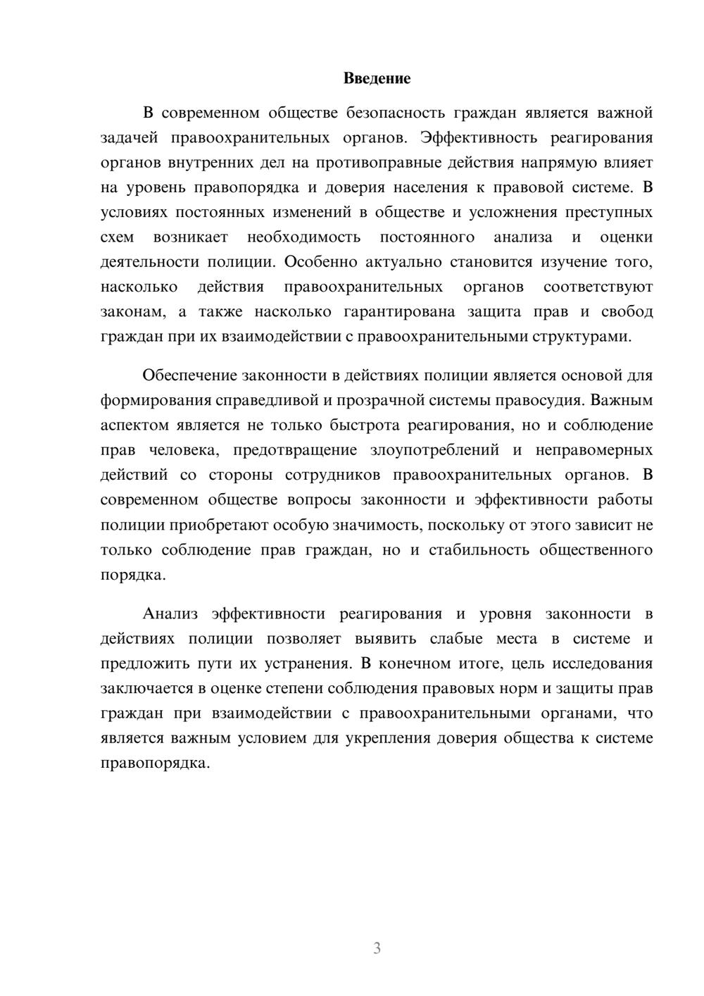 Предпросмотр доклада 3