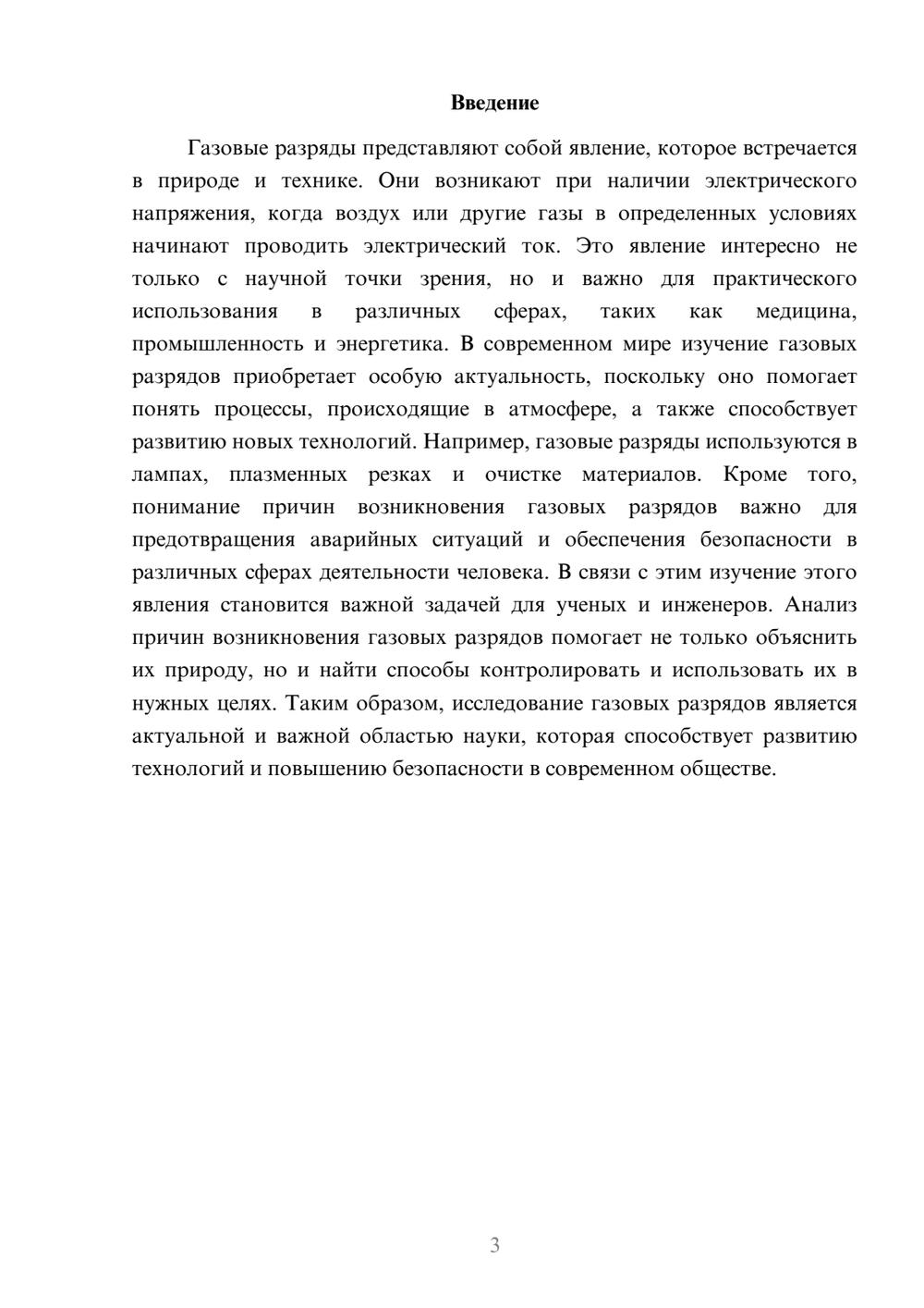 Предпросмотр доклада 3
