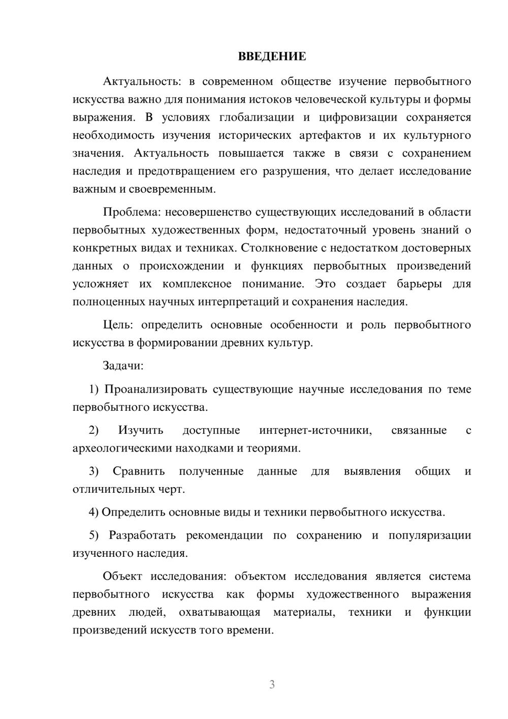 Предпросмотр курсовой работы 3