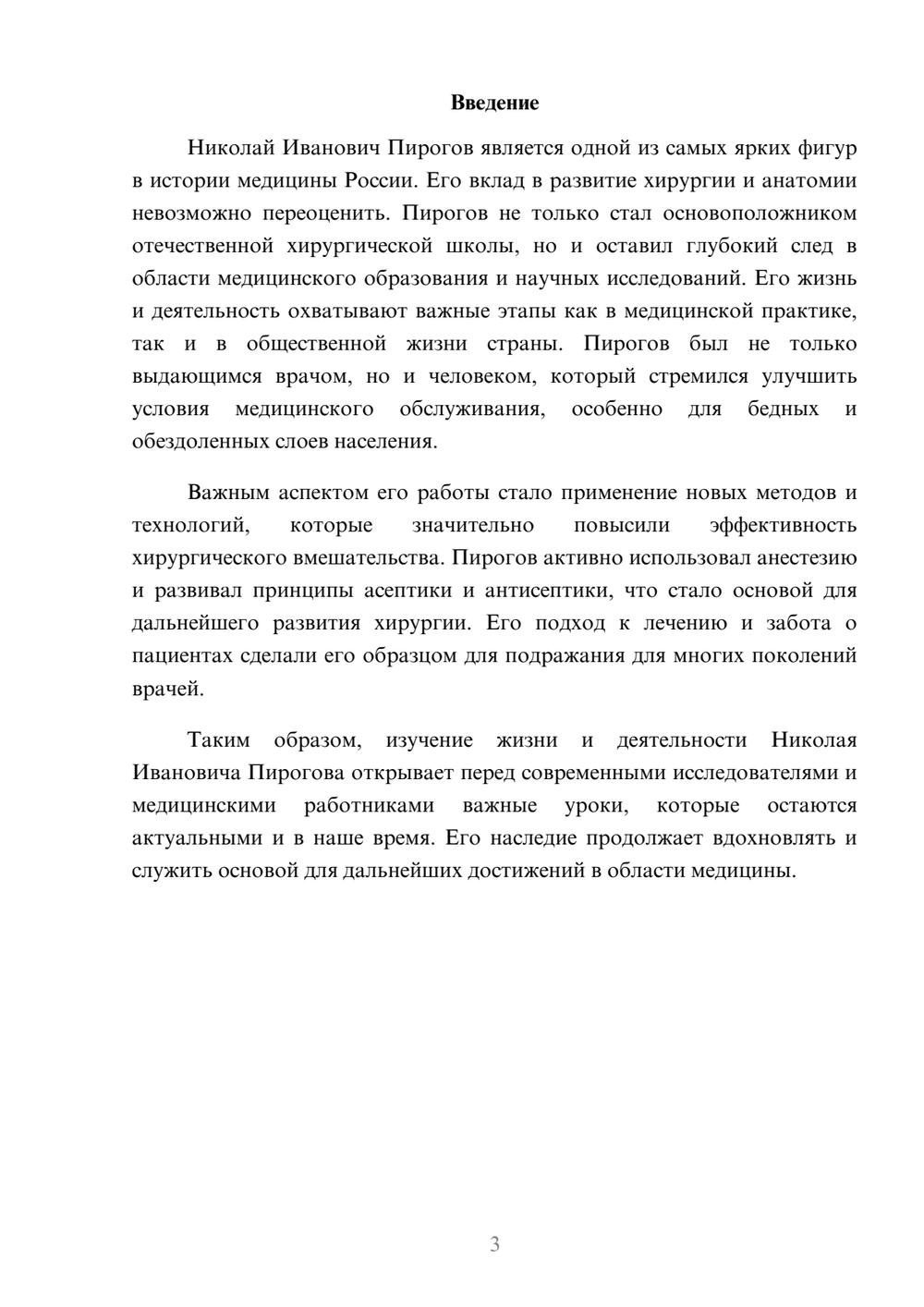 Предпросмотр реферата 3