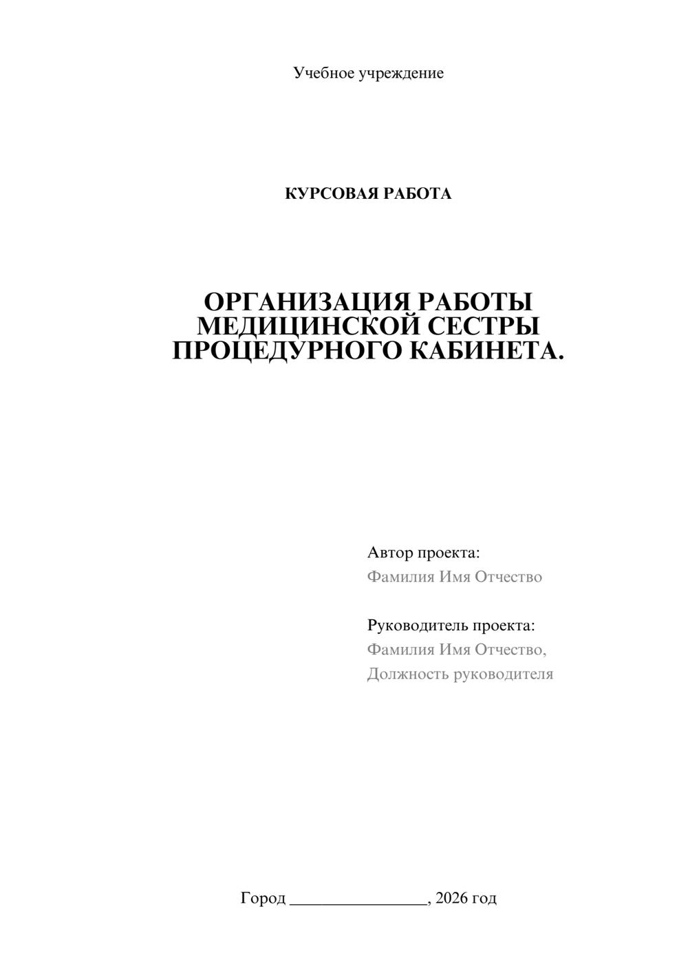 Предпросмотр курсовой работы 1