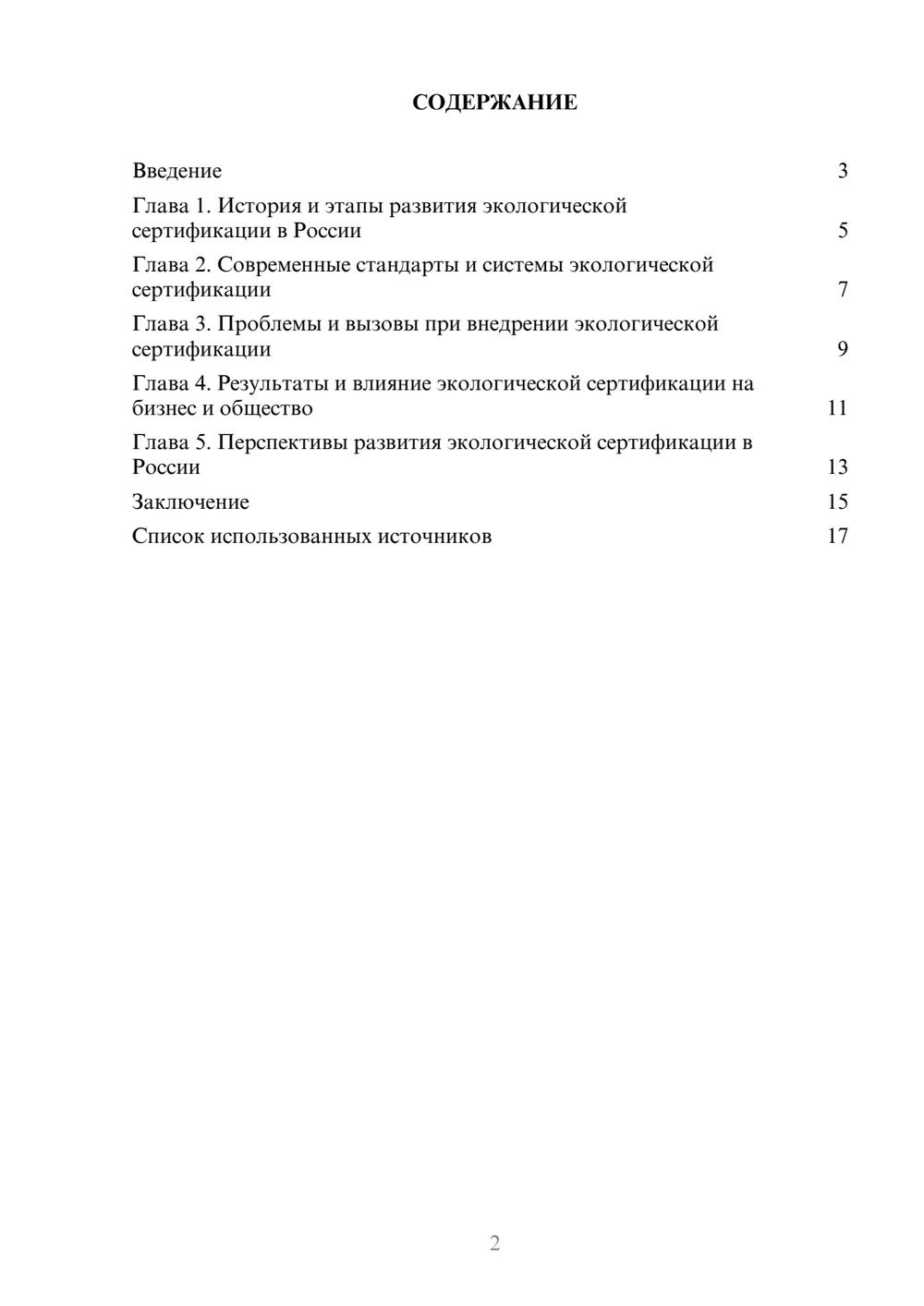 Предпросмотр реферата 2