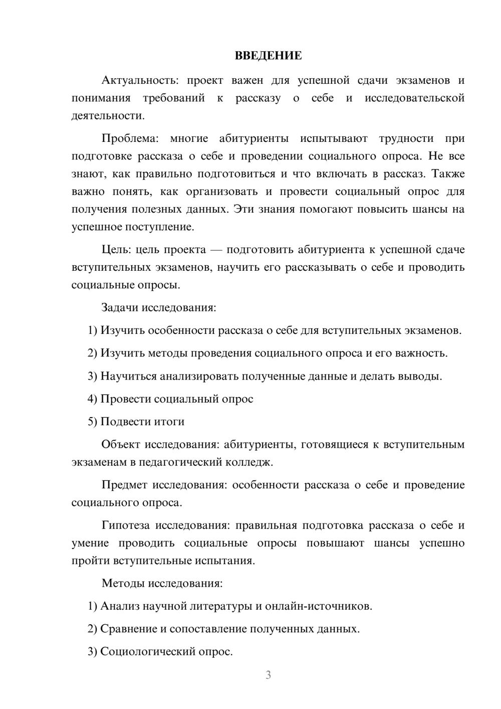 Предпросмотр проекта 3