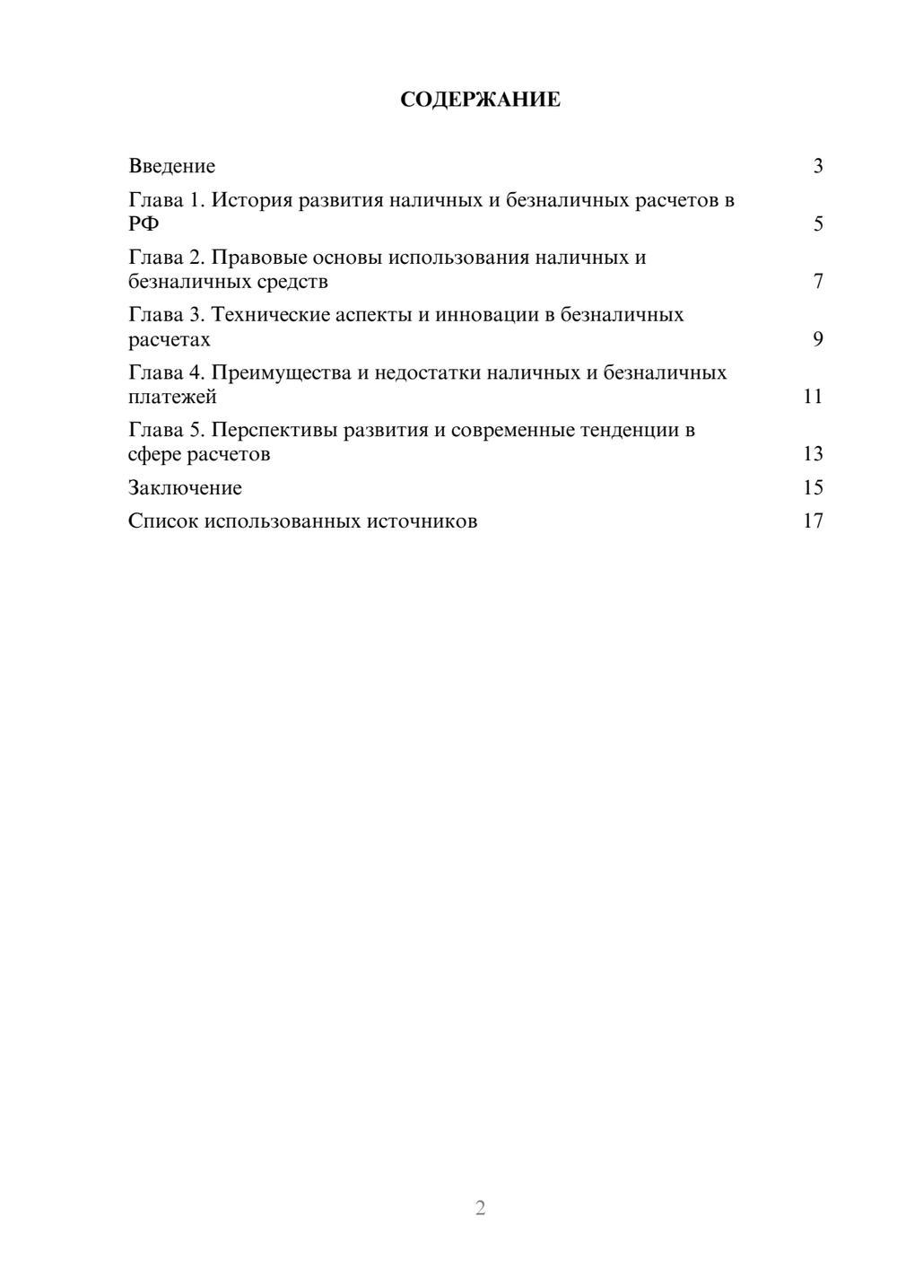 Предпросмотр реферата 2