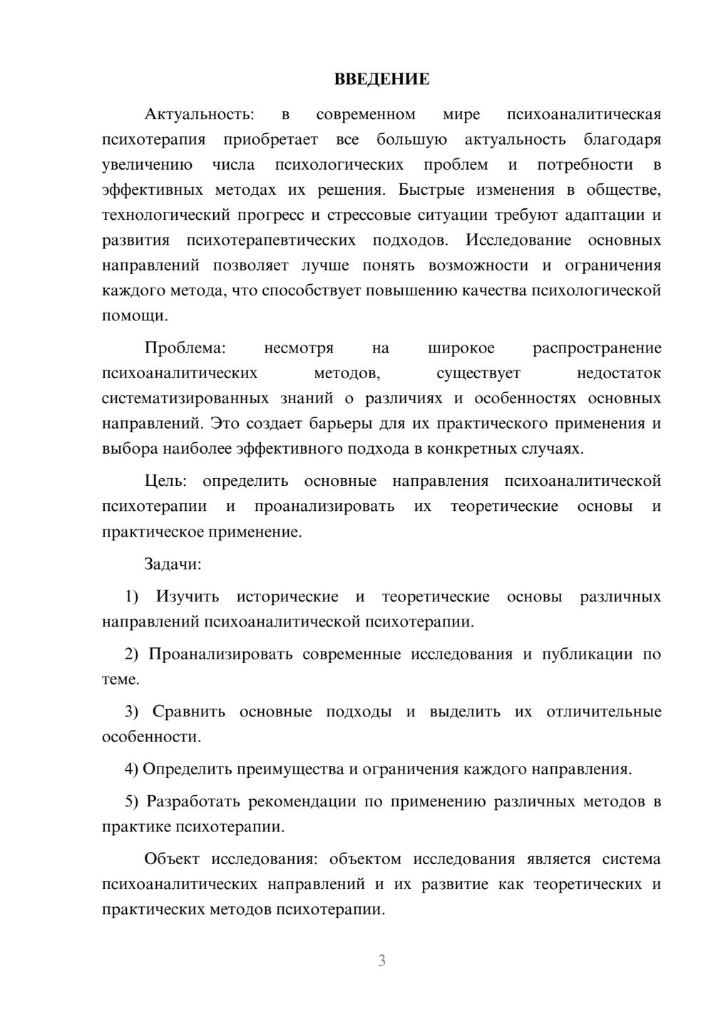Предпросмотр курсовой работы 3