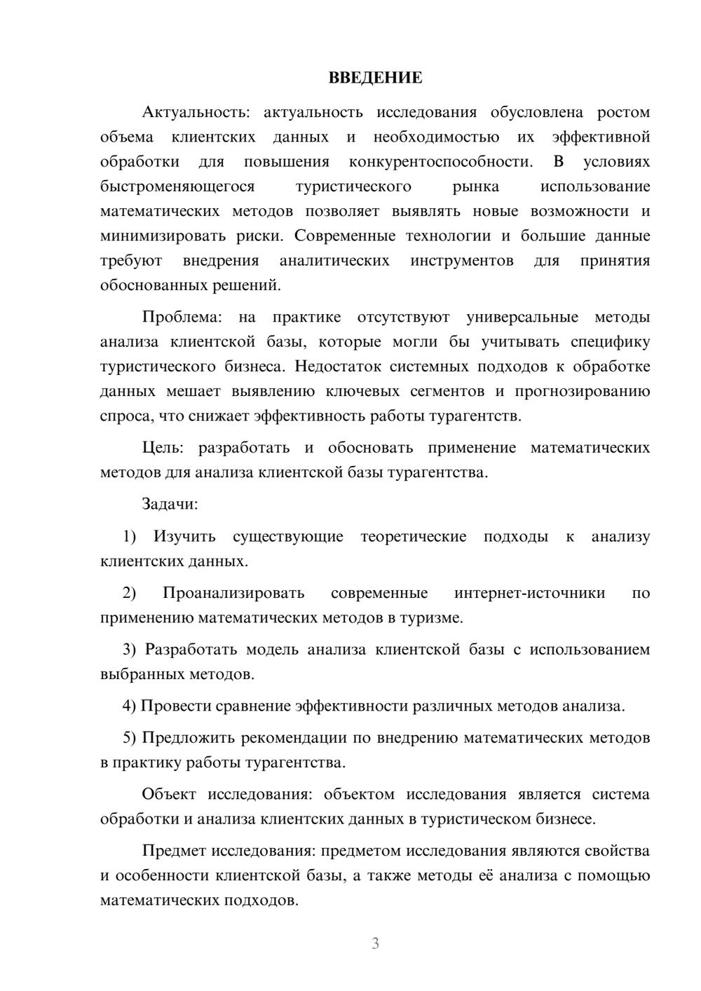 Предпросмотр курсовой работы 3