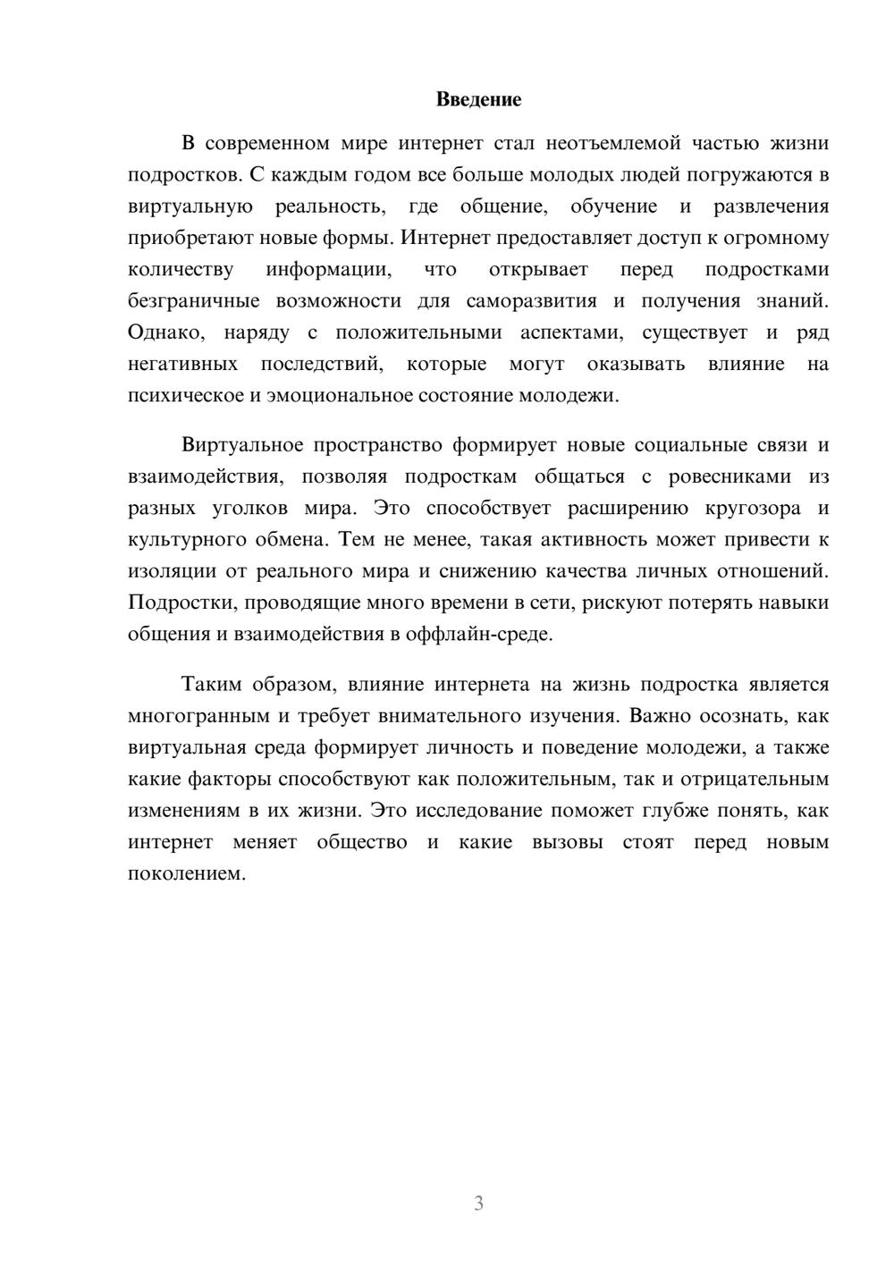 Предпросмотр реферата 3