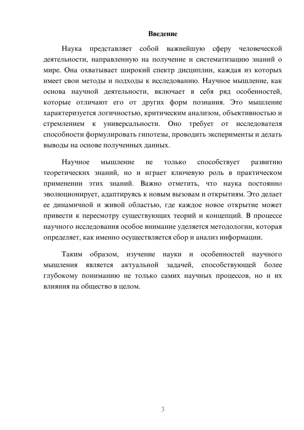 Предпросмотр реферата 3