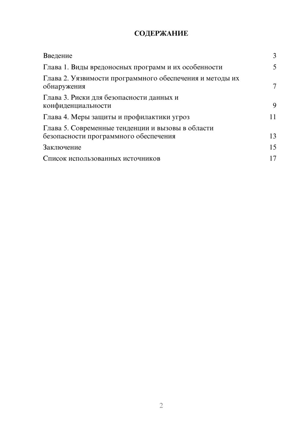 Предпросмотр реферата 2