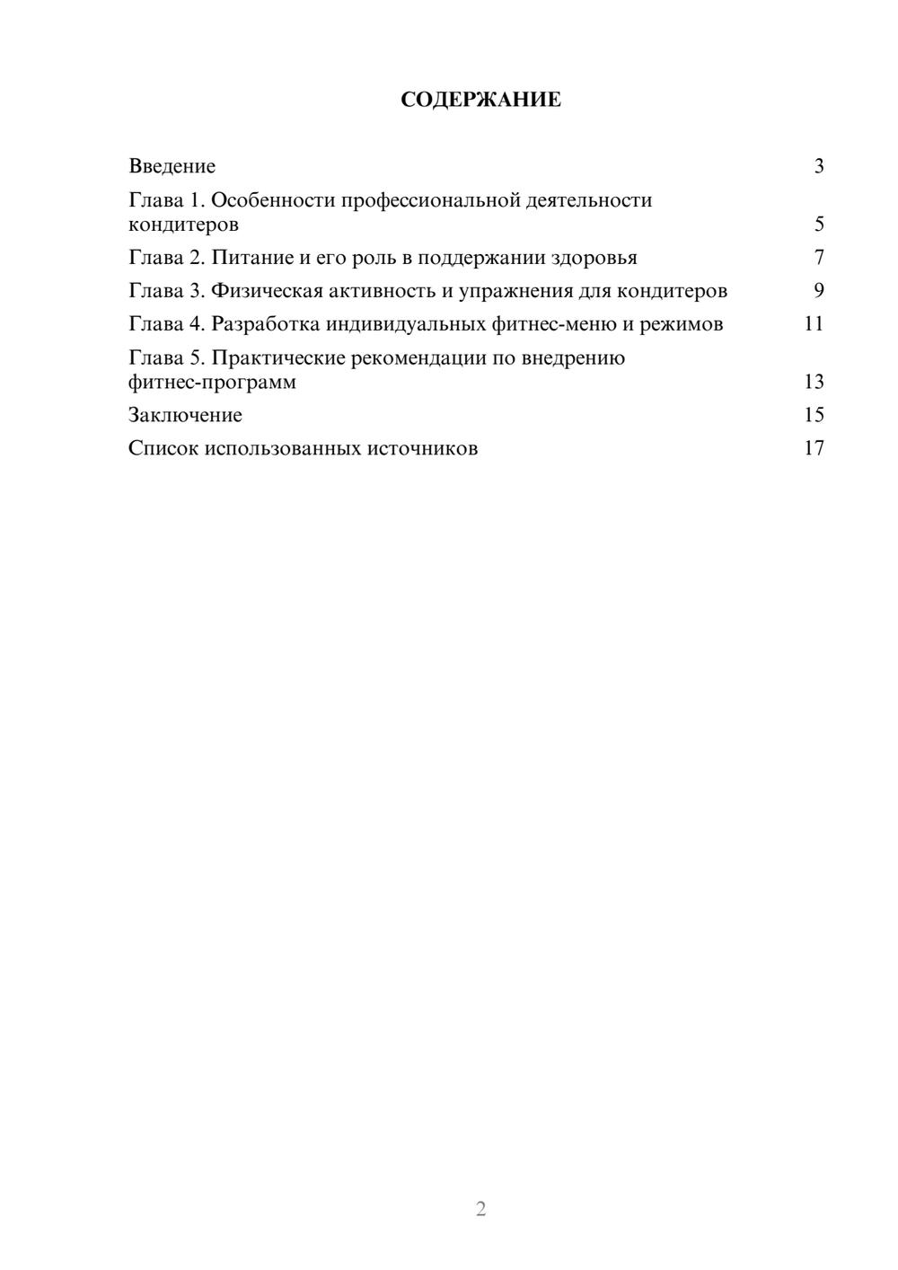 Предпросмотр реферата 2