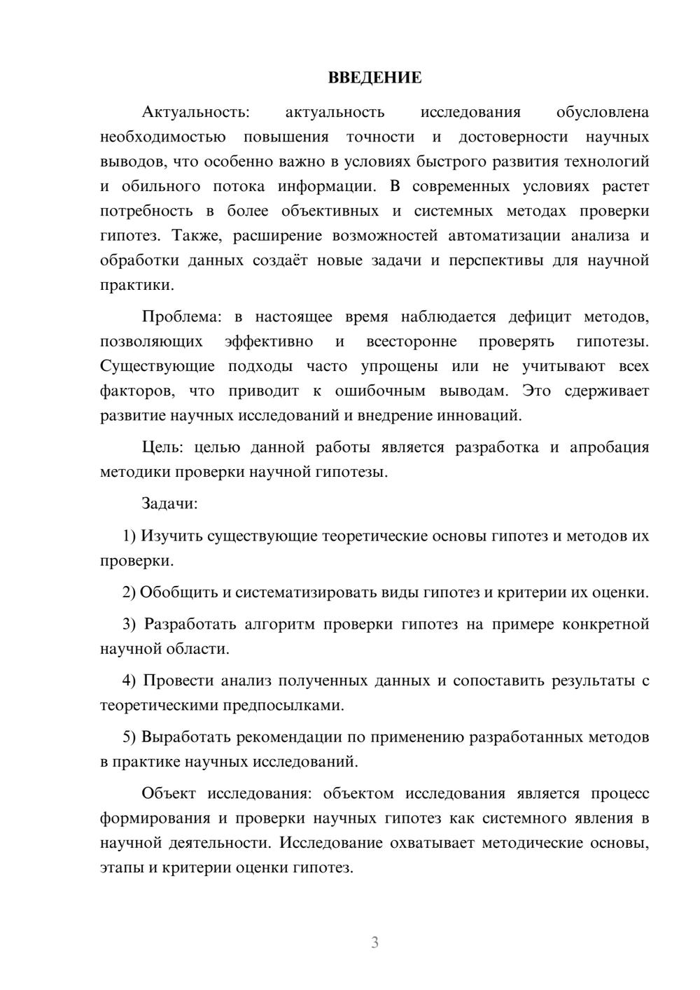 Предпросмотр курсовой работы 3