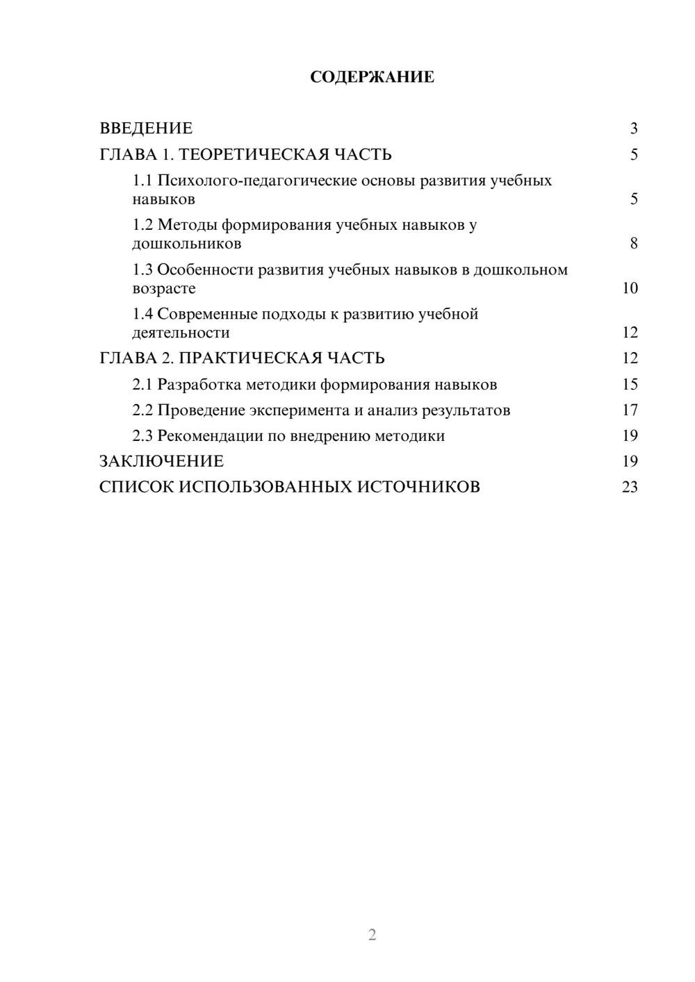 Предпросмотр курсовой работы 2