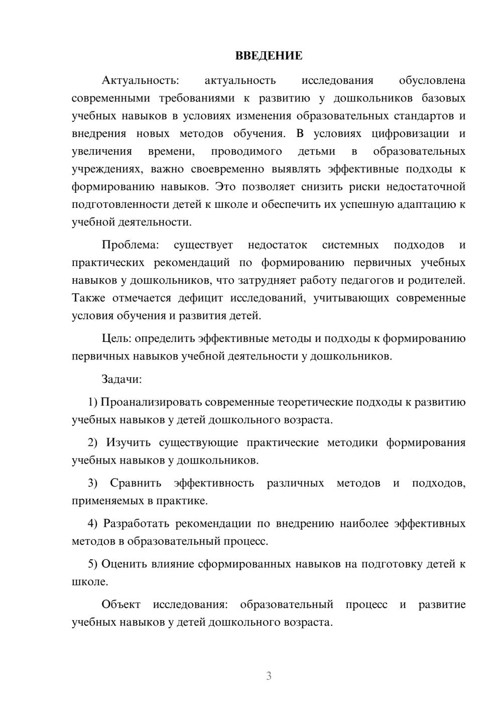 Предпросмотр курсовой работы 3