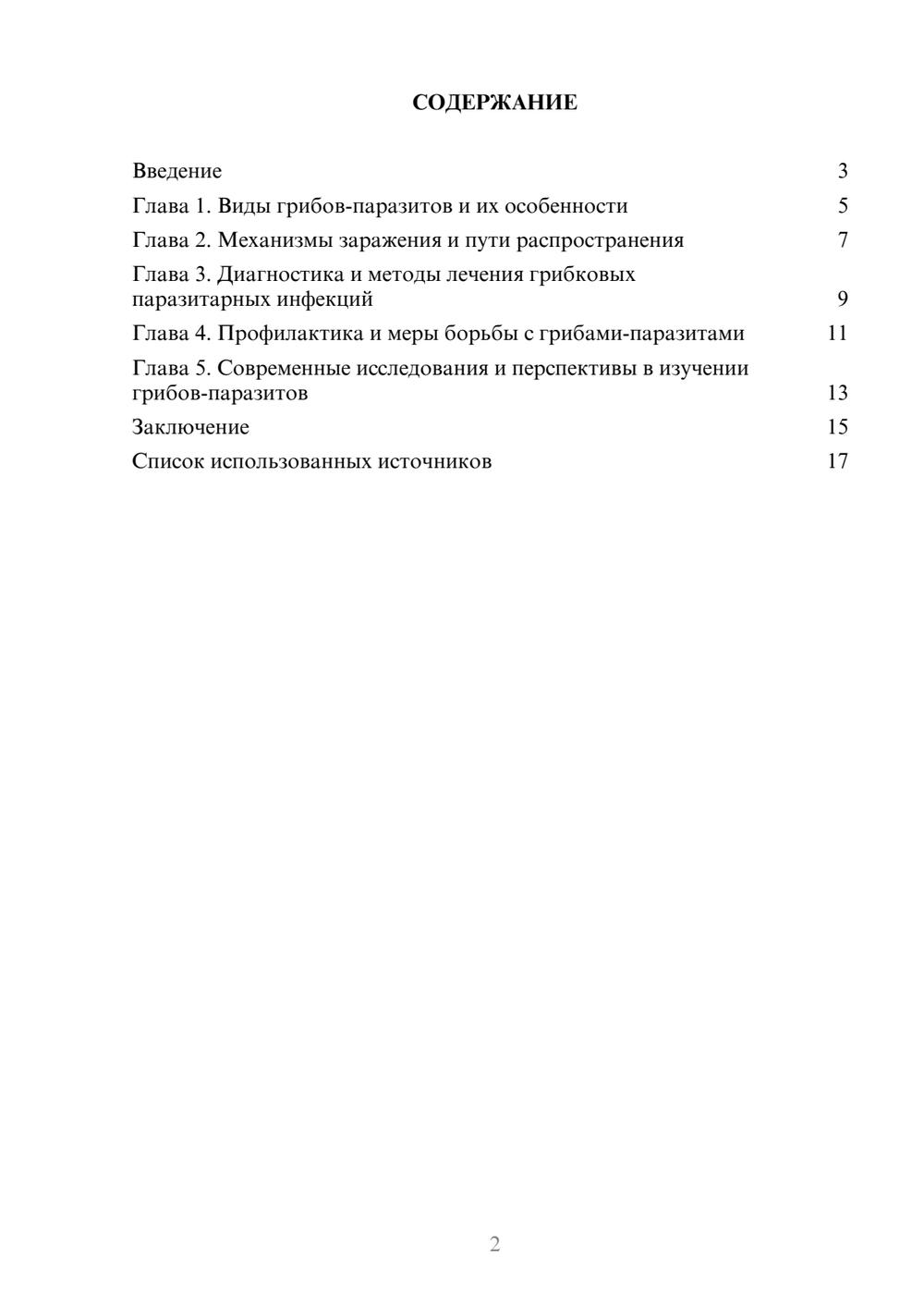 Предпросмотр реферата 2