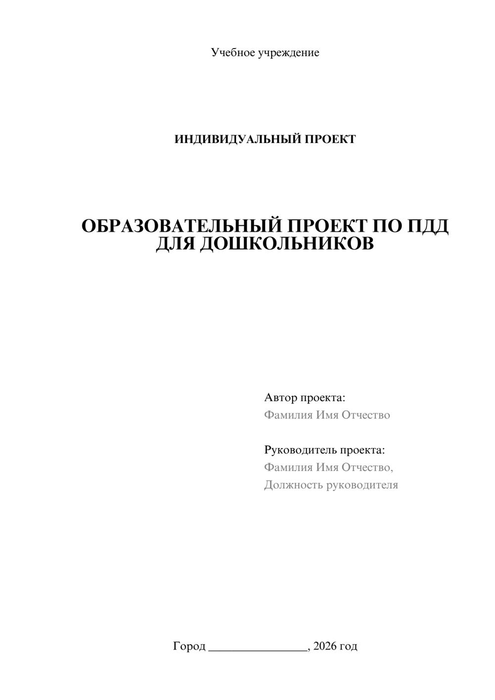 Предпросмотр проекта 1