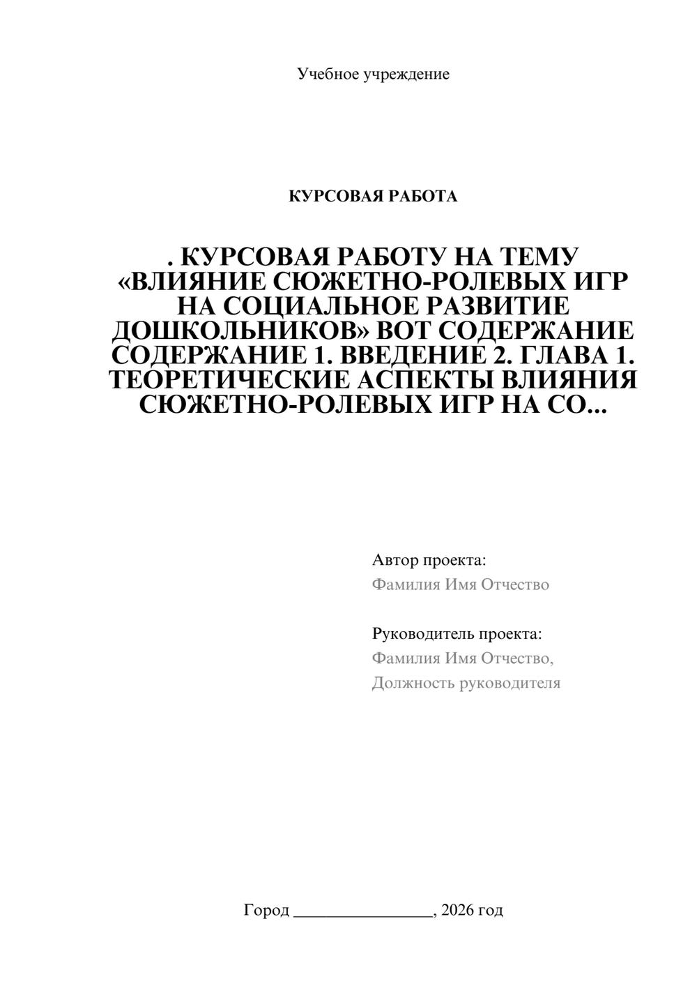 Предпросмотр курсовой работы 1