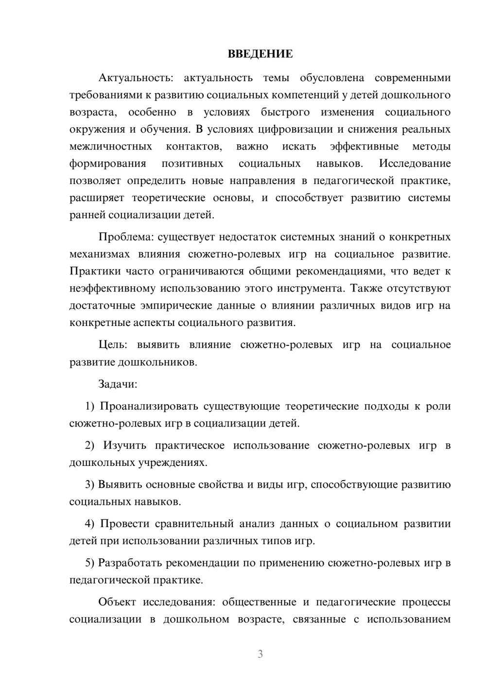 Предпросмотр курсовой работы 3