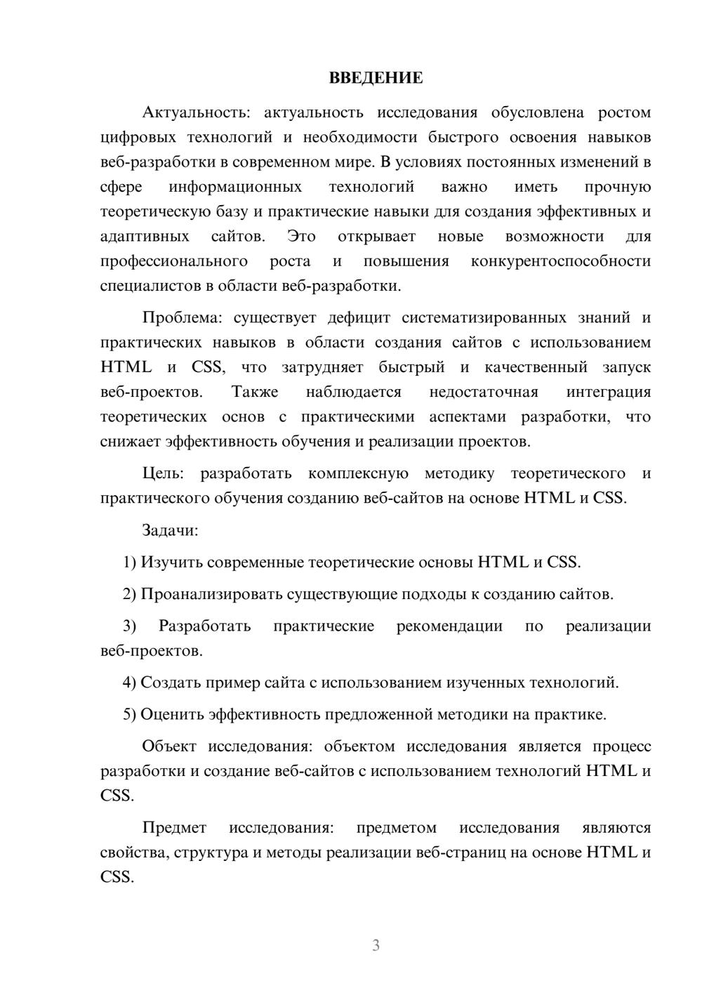 Предпросмотр курсовой работы 3