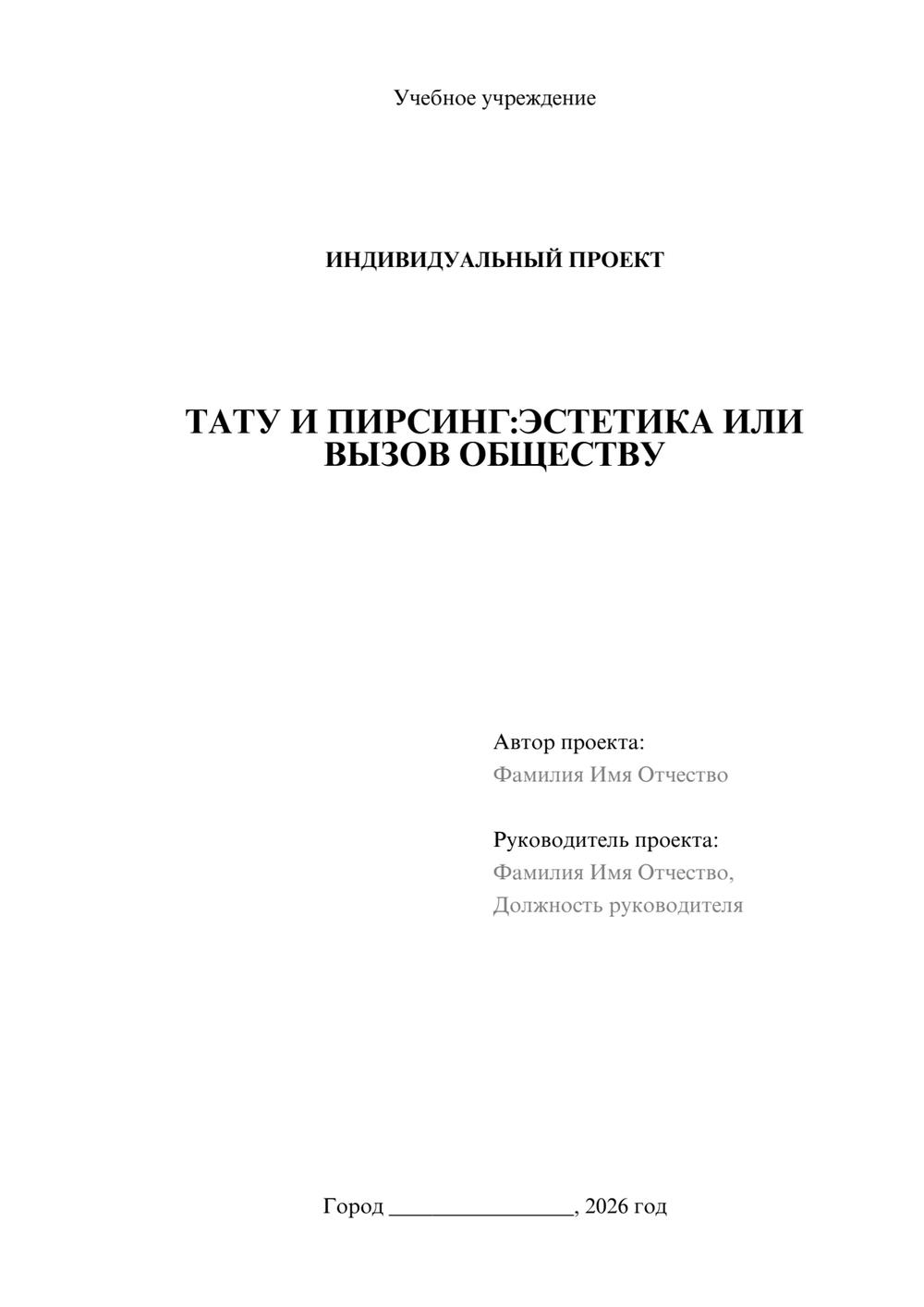 Предпросмотр проекта 1