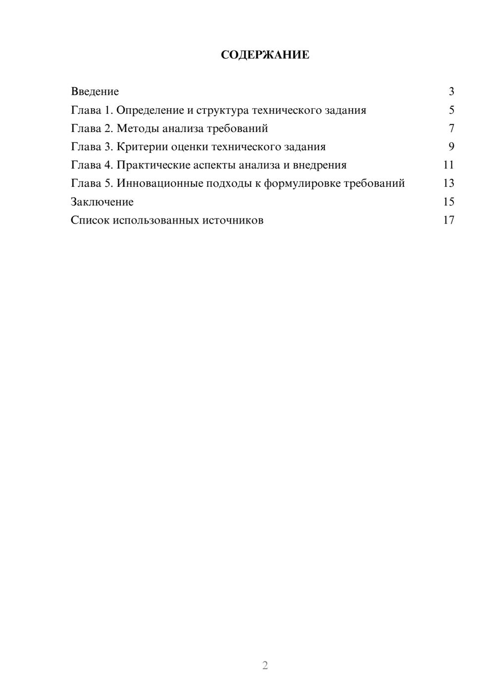 Предпросмотр реферата 2