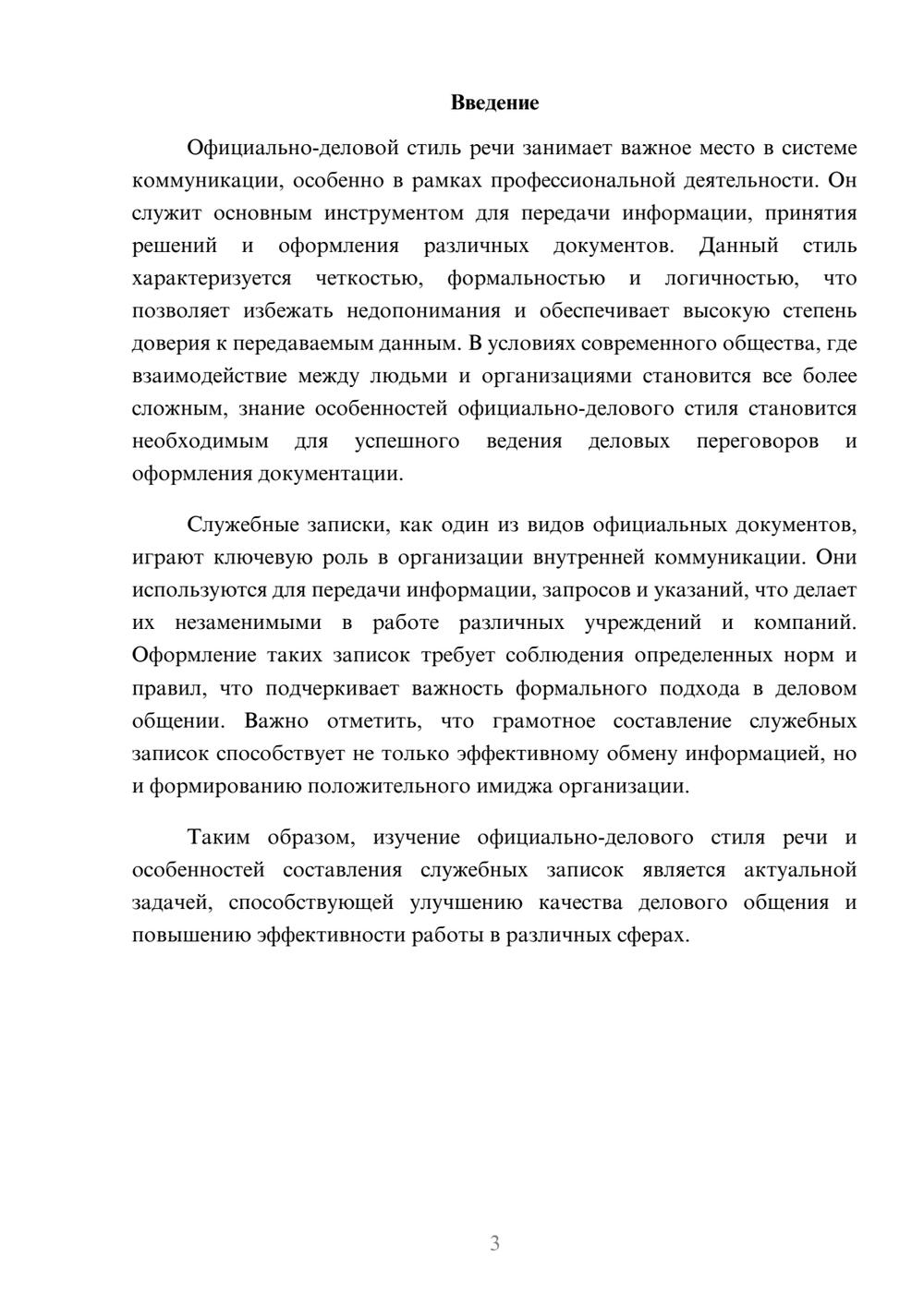 Предпросмотр реферата 3
