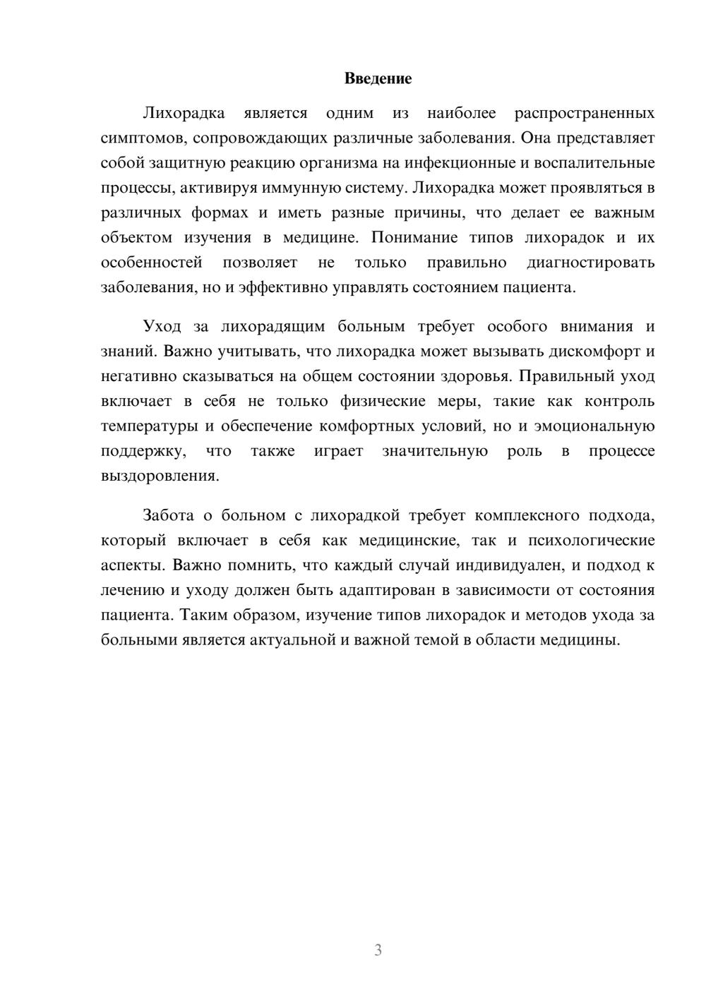 Предпросмотр реферата 3