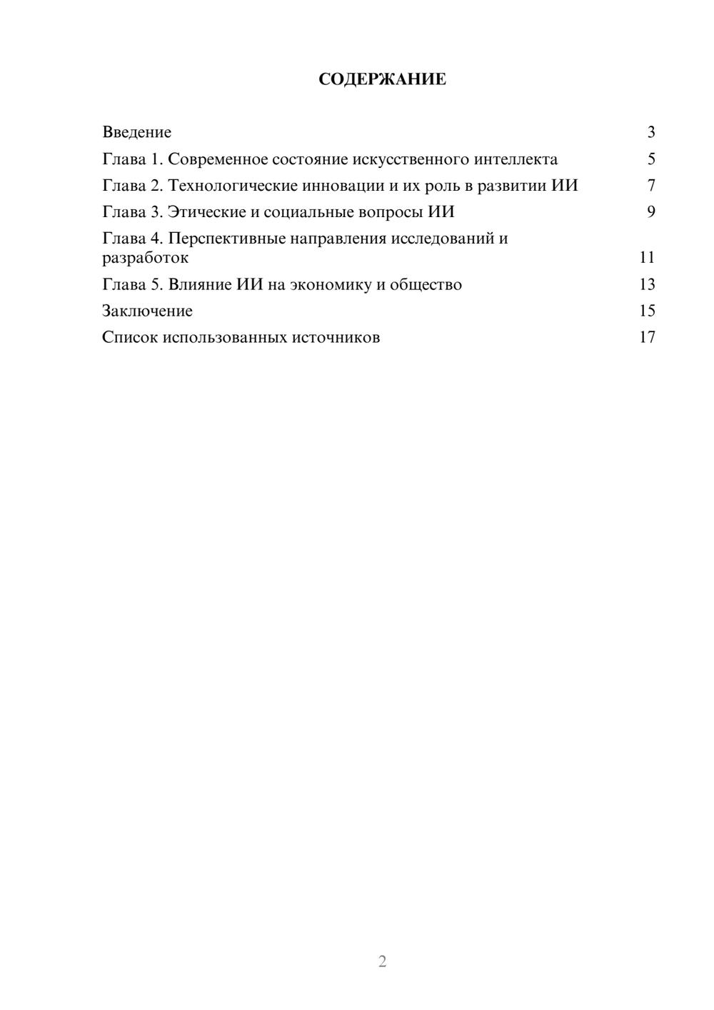Предпросмотр реферата 2