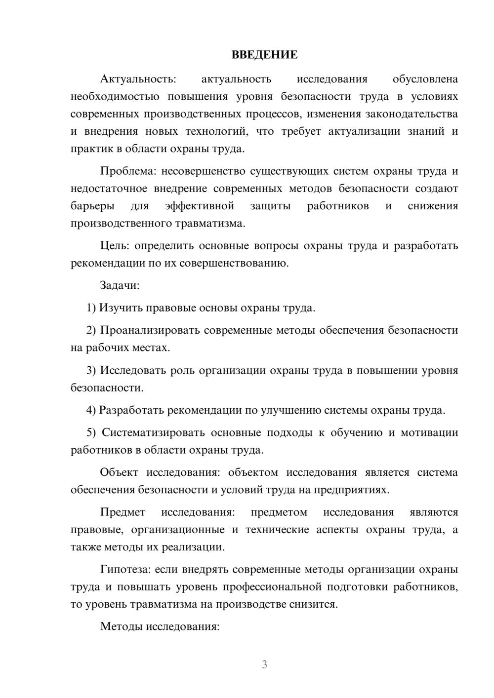 Предпросмотр курсовой работы 3
