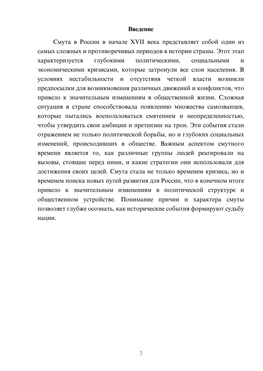 Предпросмотр реферата 3