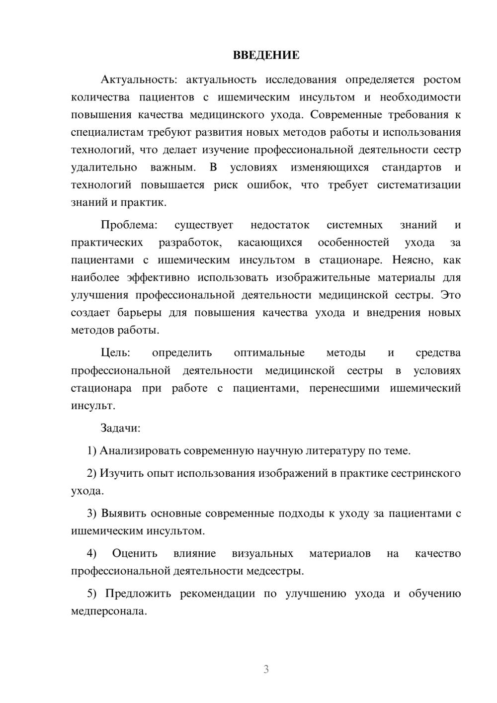 Предпросмотр курсовой работы 3