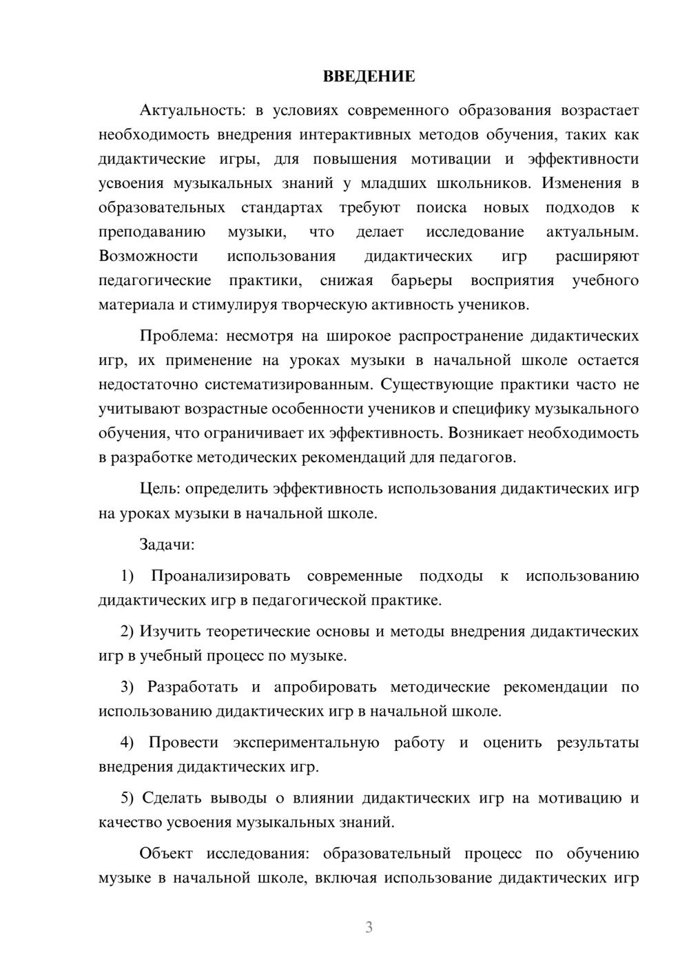 Предпросмотр курсовой работы 3