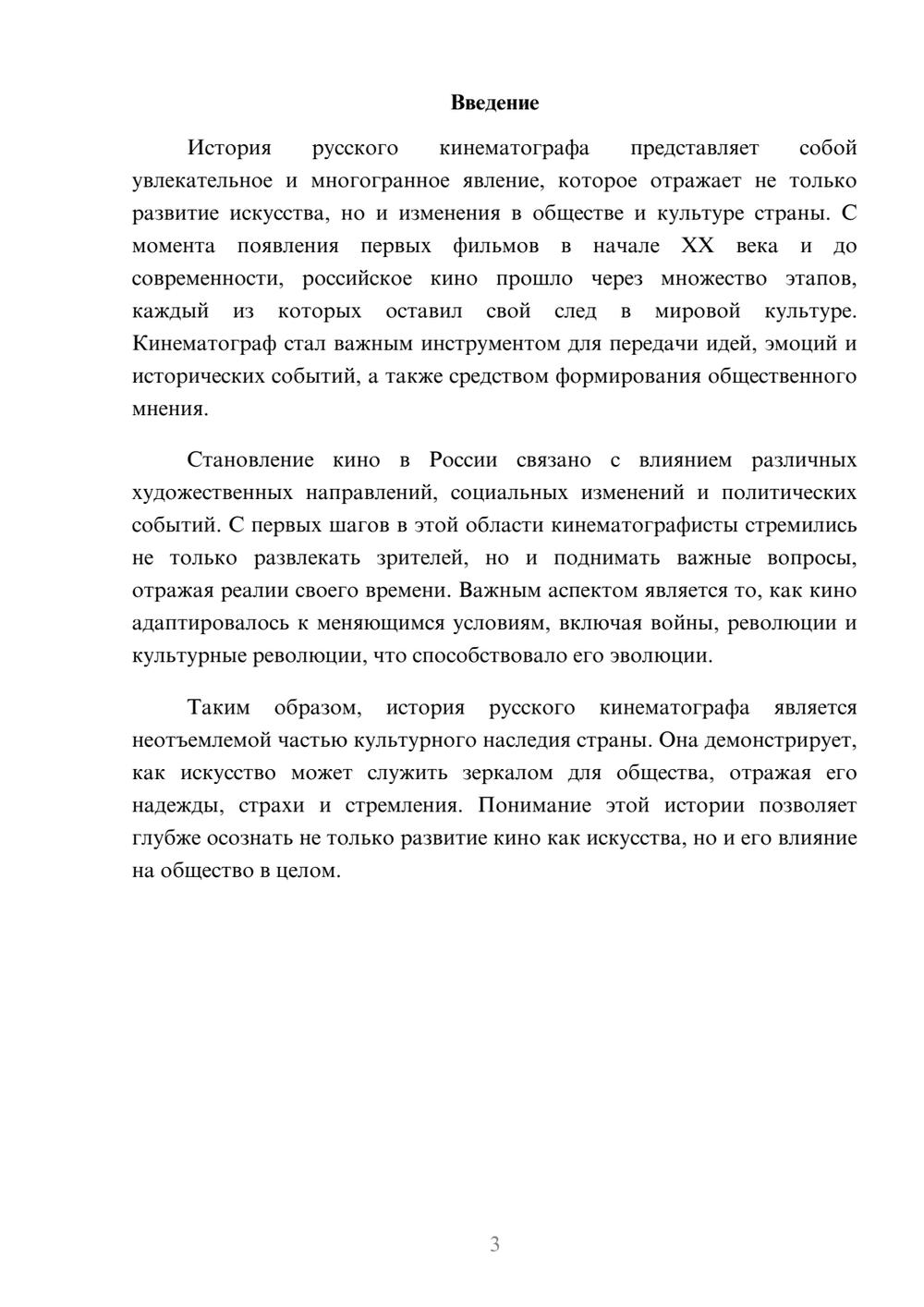 Предпросмотр реферата 3