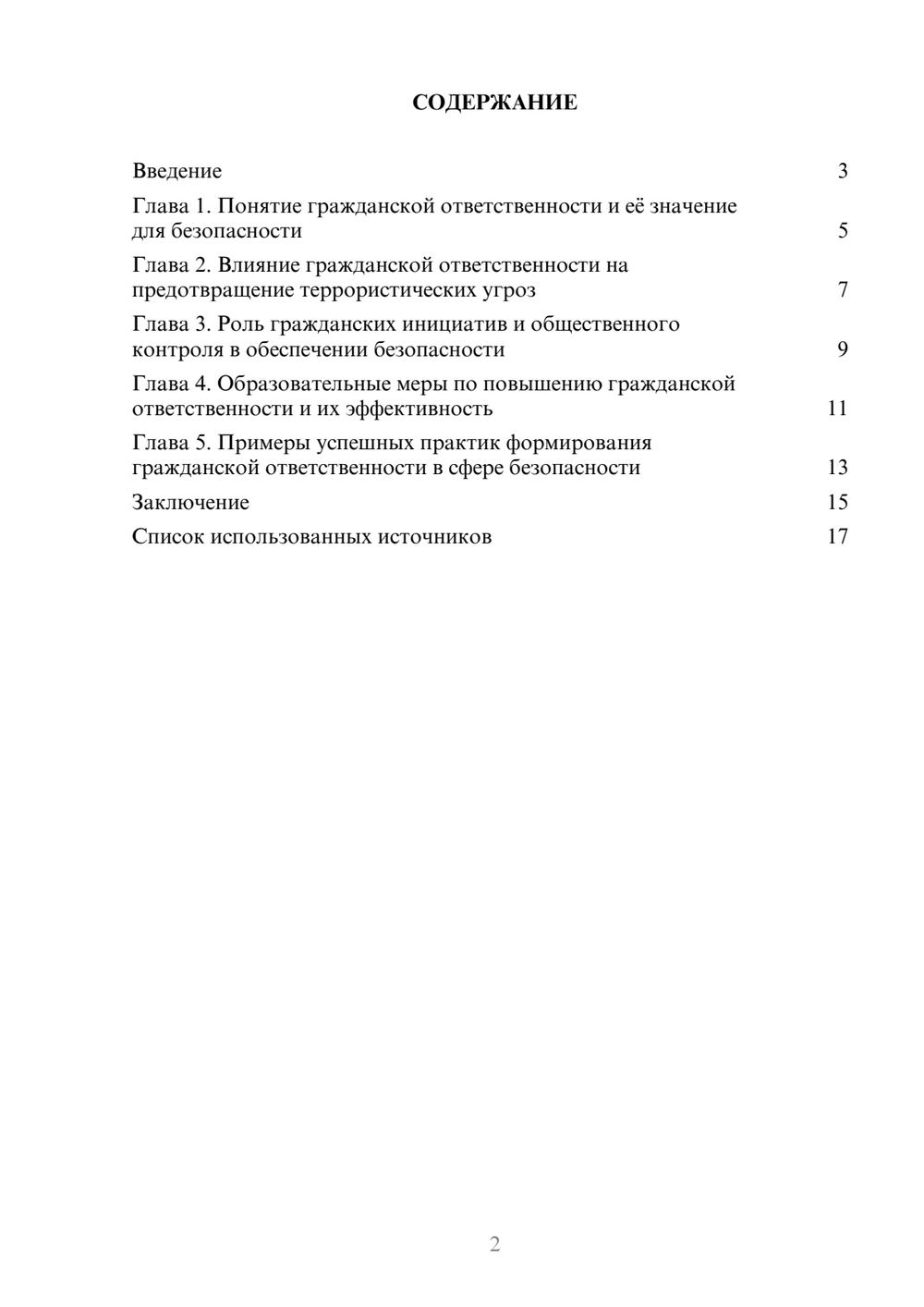 Предпросмотр реферата 2