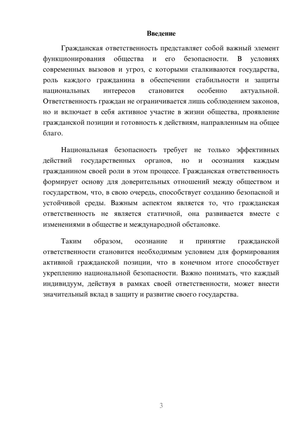 Предпросмотр реферата 3
