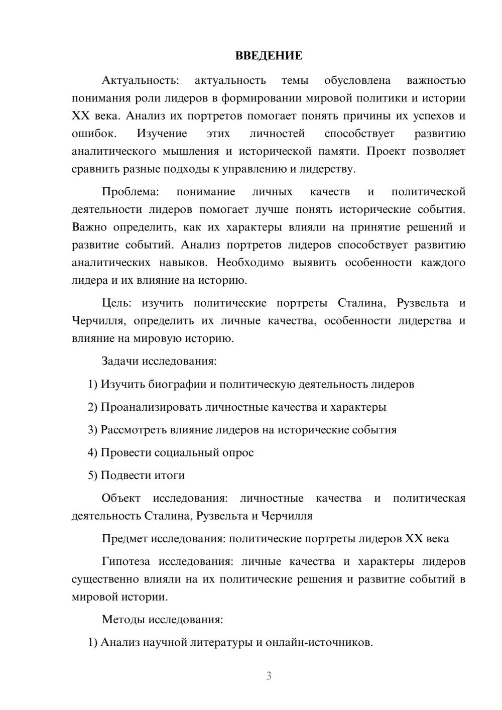 Предпросмотр проекта 3