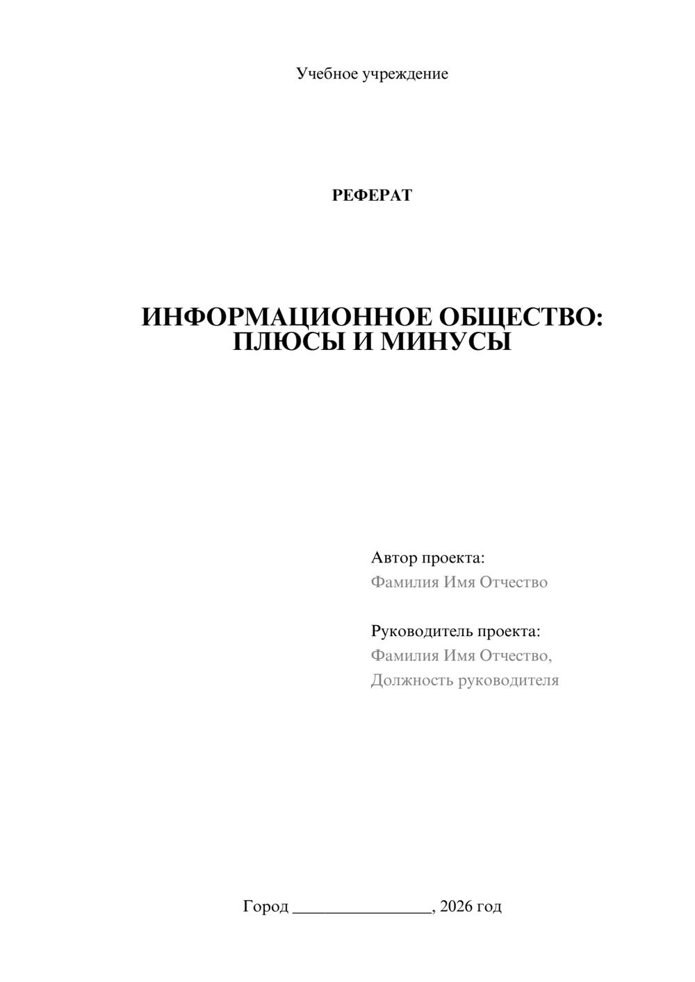 Предпросмотр реферата 1