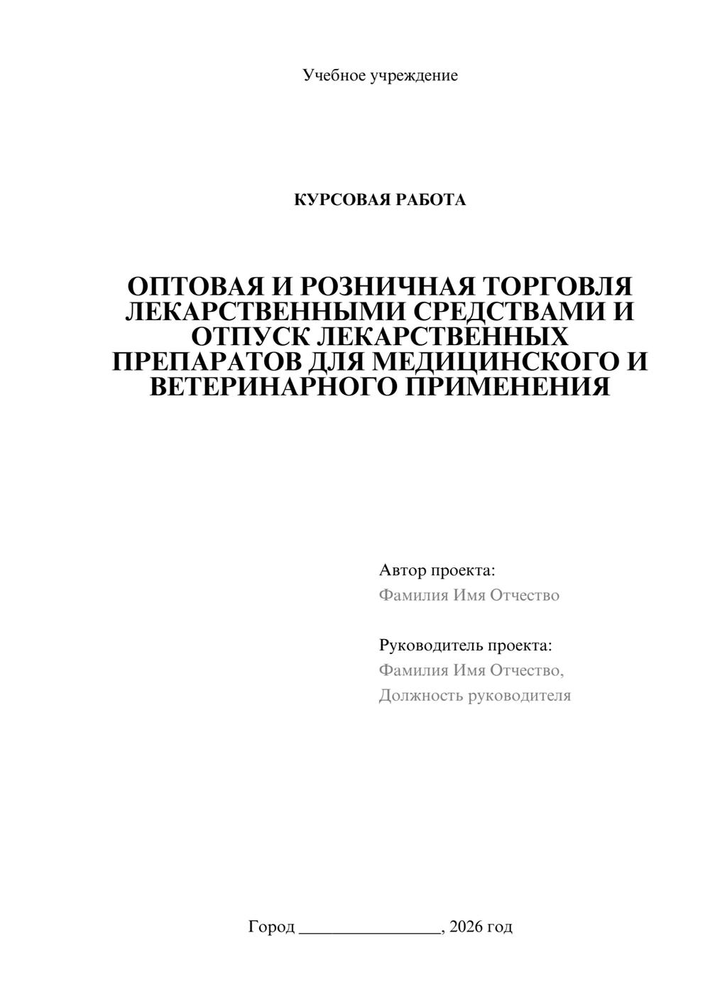 Предпросмотр курсовой работы 1