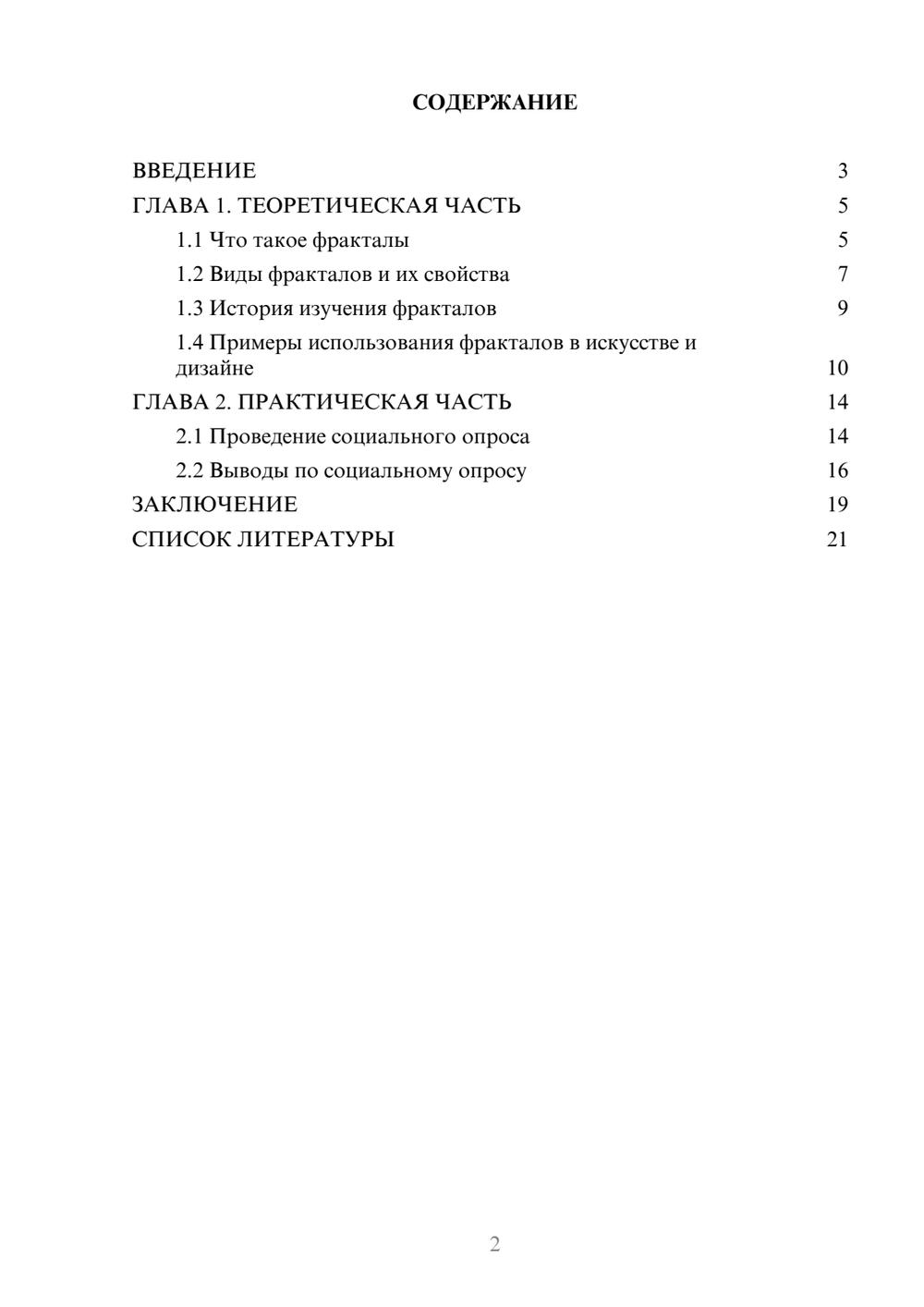 Предпросмотр проекта 2
